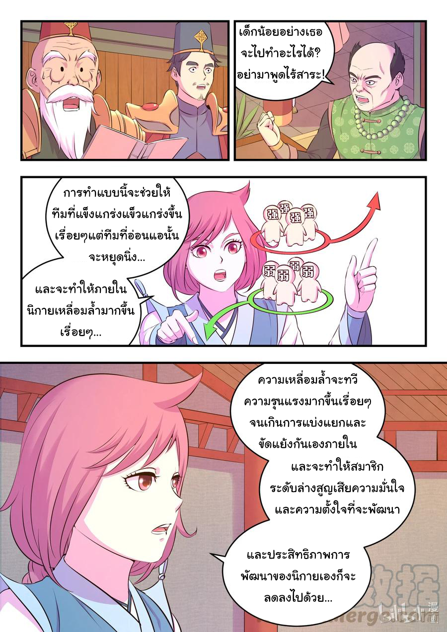 King of Spirit beast - ราชาแห่งสัตว์วิญญาณ ตอนที่ 91 หน้า 10