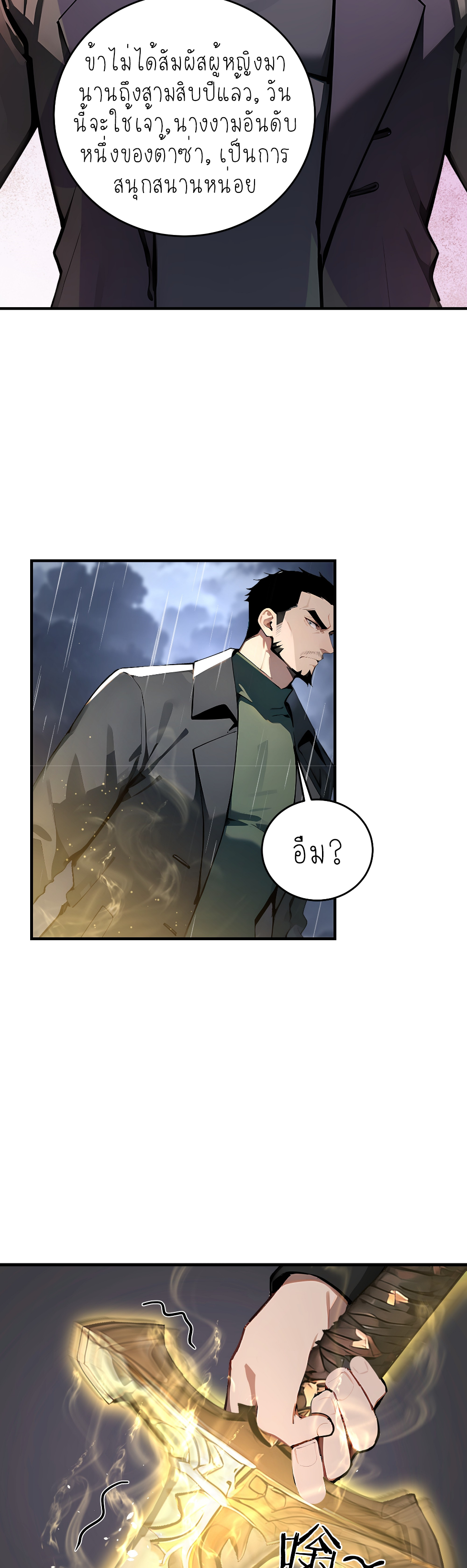 ราชาแห่งต้าซา~ ตอนที่ 1 หน้า 17