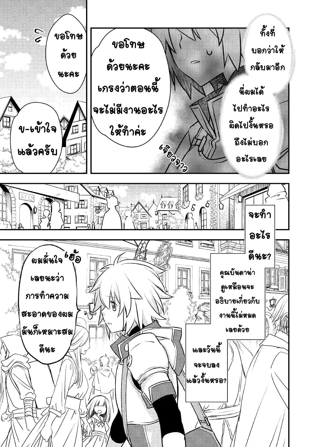 Kanchigai No Atelier Master ตอนที่ 7 หน้า 19