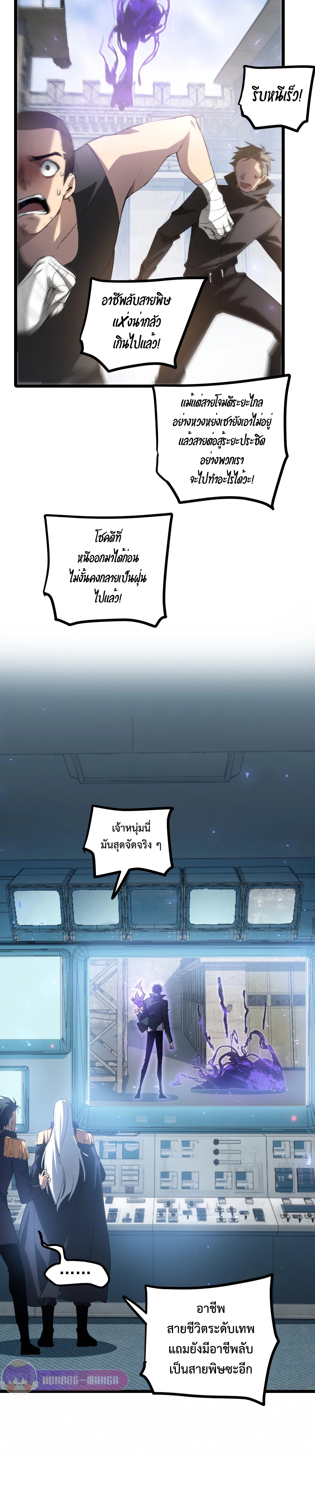 ราชาแมลงผู้เรียกภัยพิบัติจากธรรมชาติ ตอนที่ 18 หน้า 4