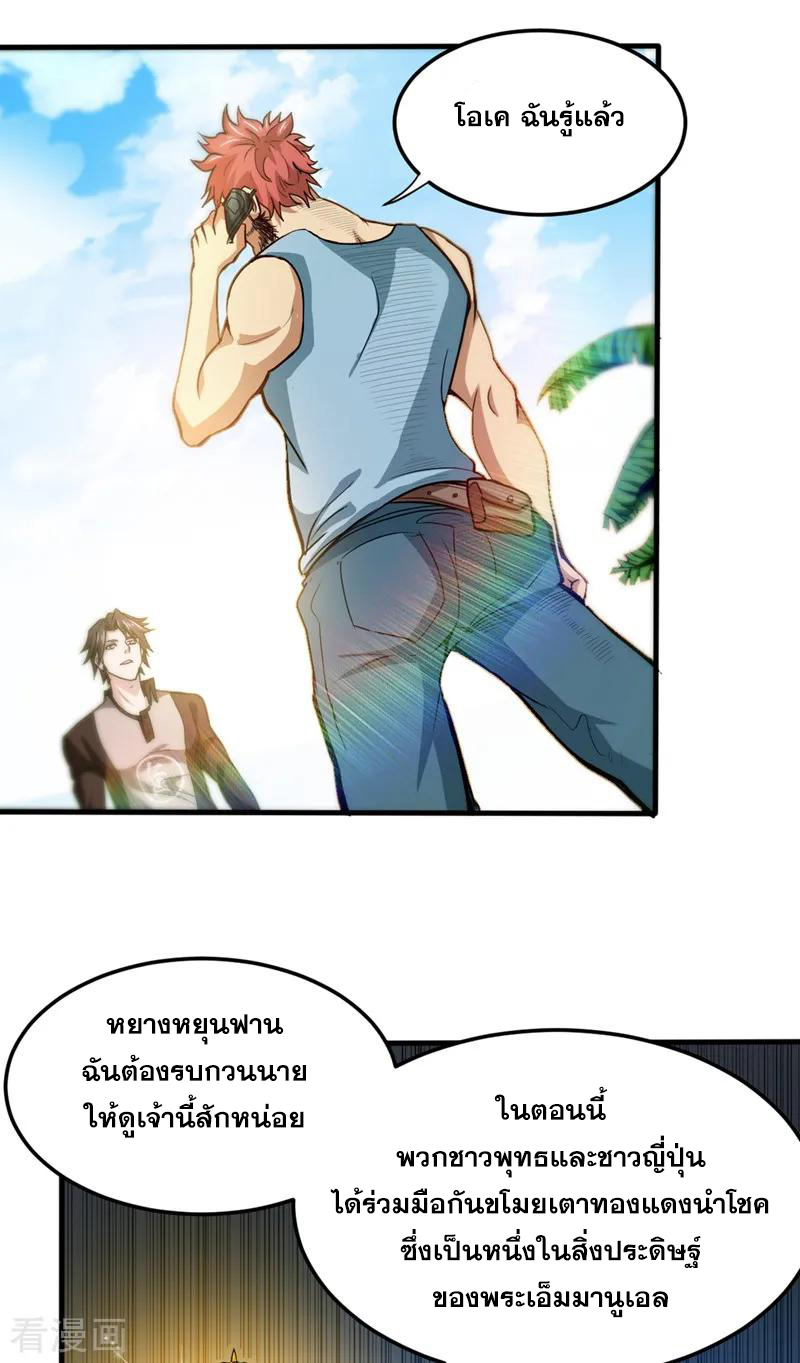สุดยอดหมอเกรียน แห่งนคร ตอนที่ 112 หน้า 8