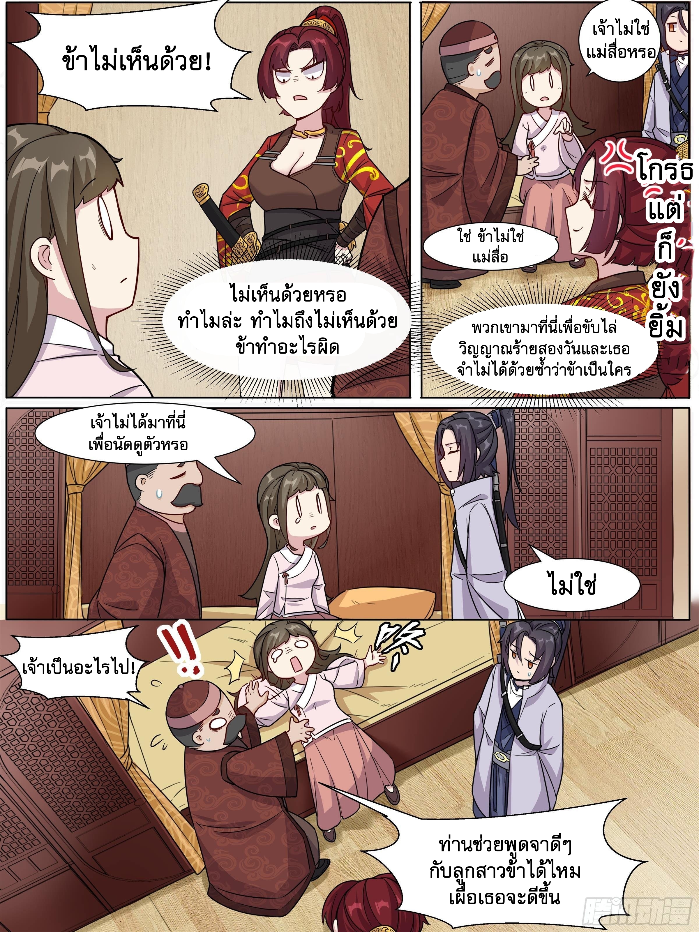 ข้าไม่ได้อยากเป็นเทพแห่งดาบ ตอนที่ 24 หน้า 8