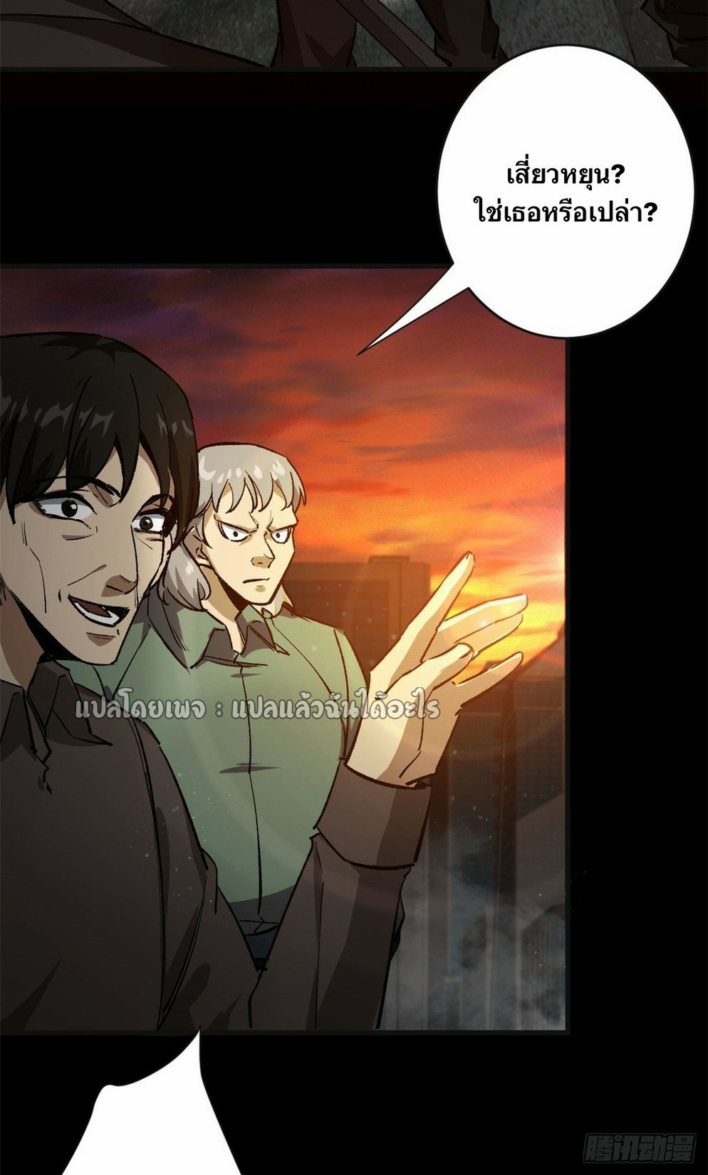 รูเล็ตเวิลด์ สุ่มไอเทมเอาชีวิตรอด ตอนที่ 181 หน้า 33