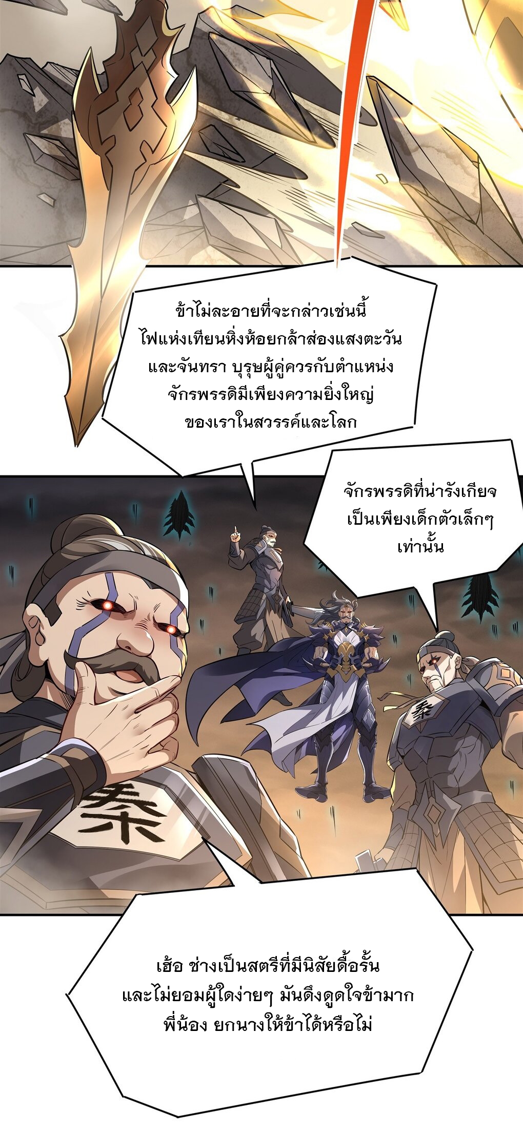 ศิษย์ของข้าล้วนมีอนาคตที่ยิ่งใหญ่ (ชนจีน) ตอนที่ 78 หน้า 16