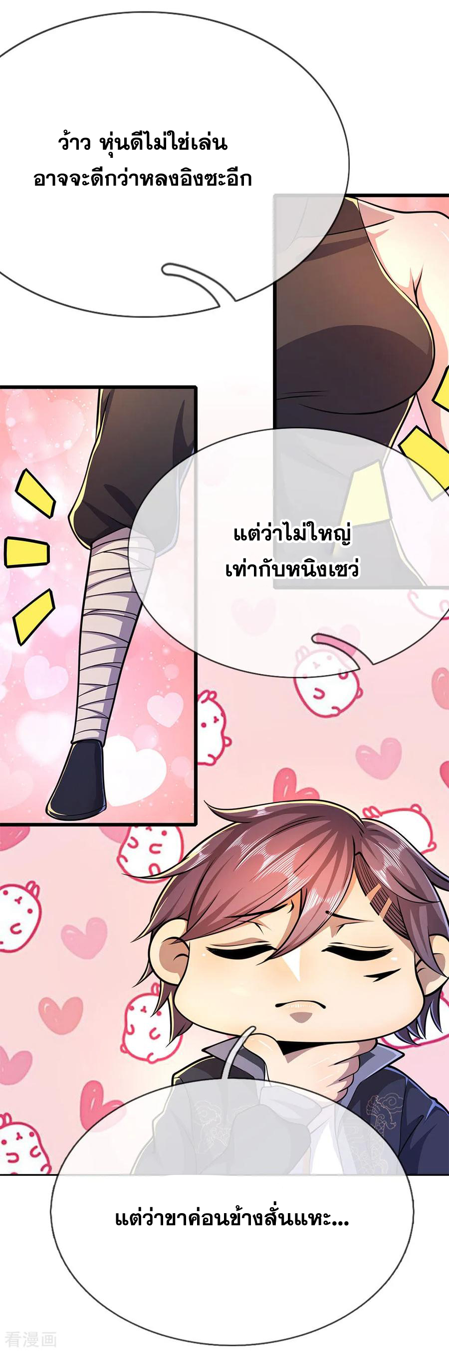 มหาเทพเซียนหมอ ตอนที่ 188 หน้า 4