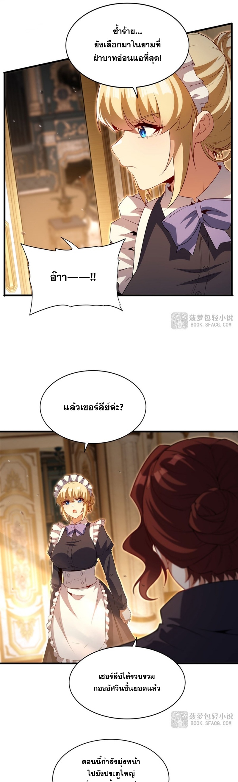 Shut Up, Evil Dragon! หุบปากซะยัยมังกรร้ายข้าไม่อยากมีลูกกับเจ้าอีกแล้ว ตอนที่ 87 หน้า 15