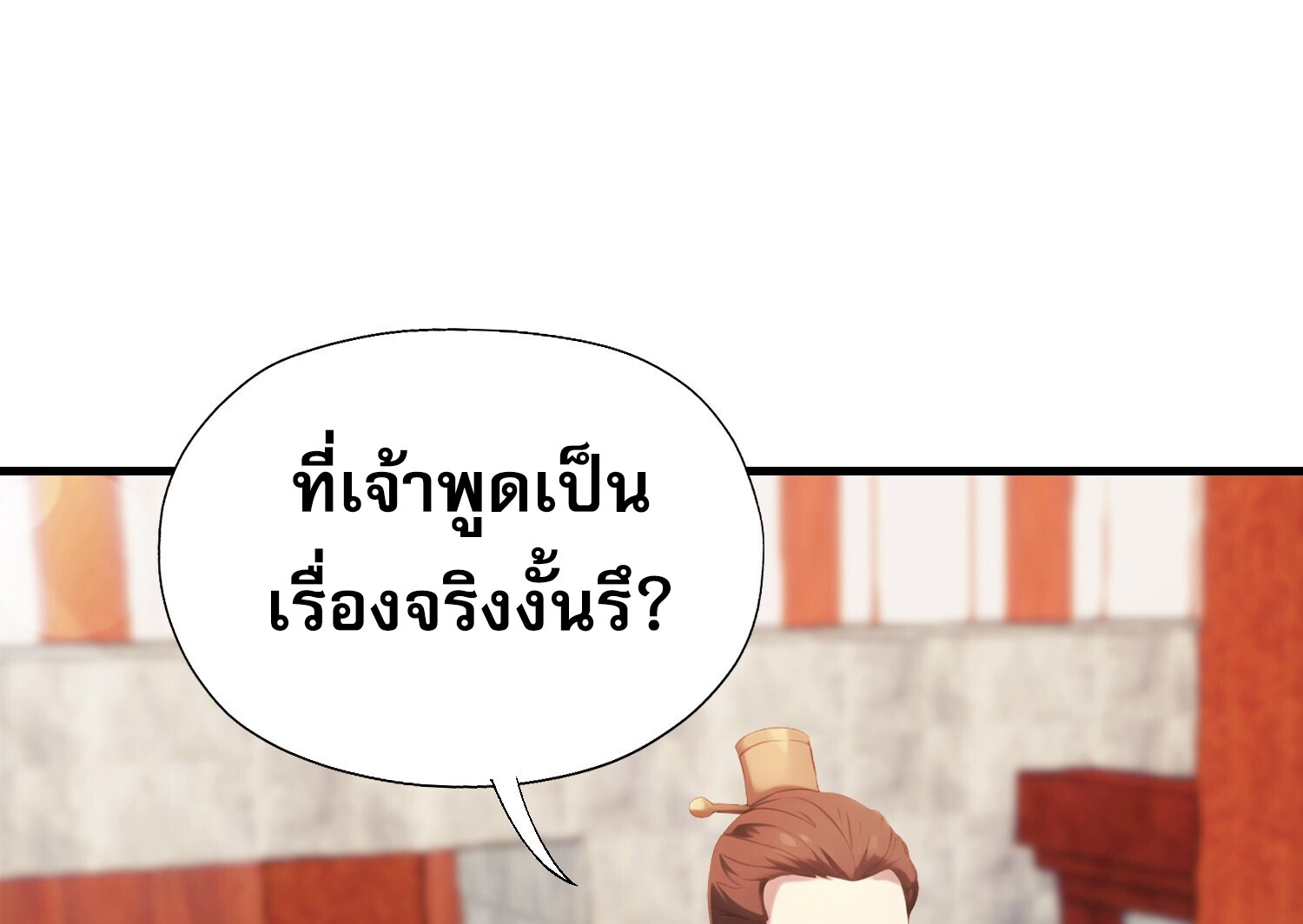 ที่แท้ข้าก็ไร้เทียมทานมาตั้งนานแล้วนี่เอง ตอนที่ 125 หน้า 41
