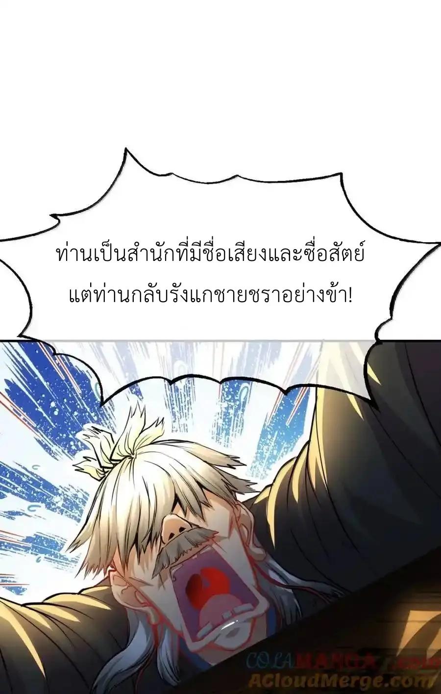 Travel through the world of cultivation, but you can connect to the Internet (ซีซั่น1) ตอนที่ 25 หน้า 43