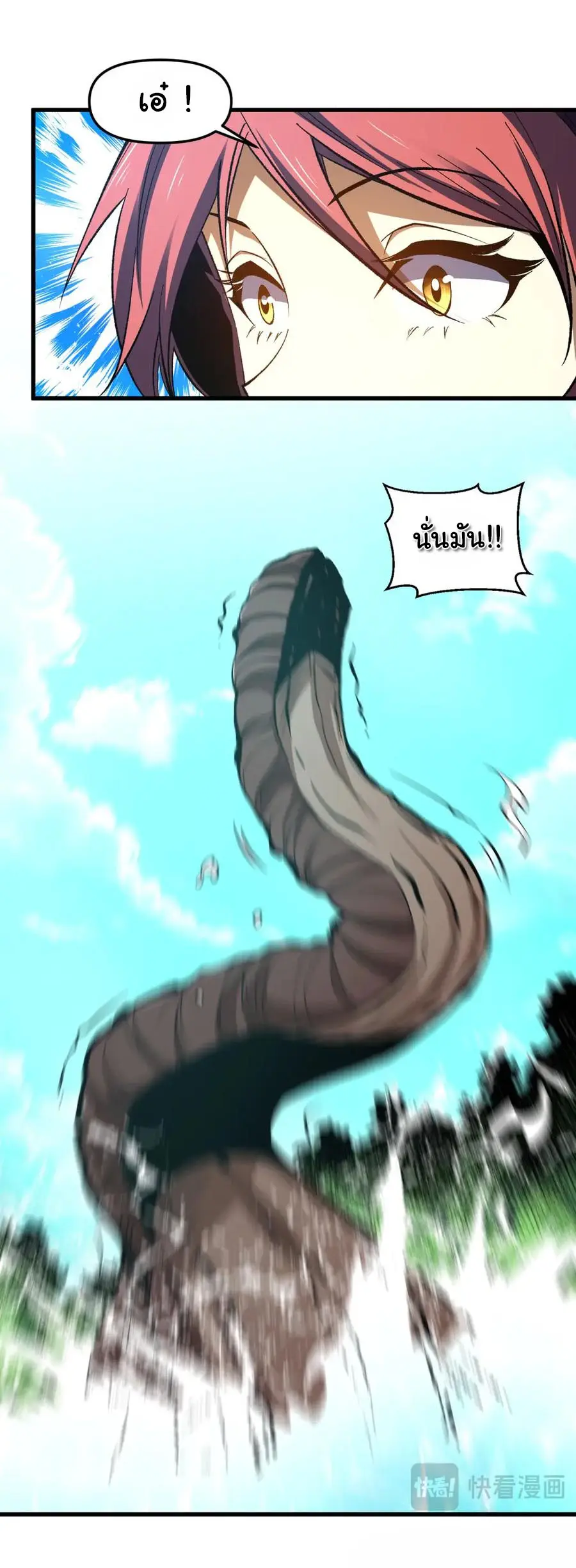 เปลี่ยนชะตาราชาโลกเสมือน ( The King of Reality ) ตอนที่ 9 หน้า 4