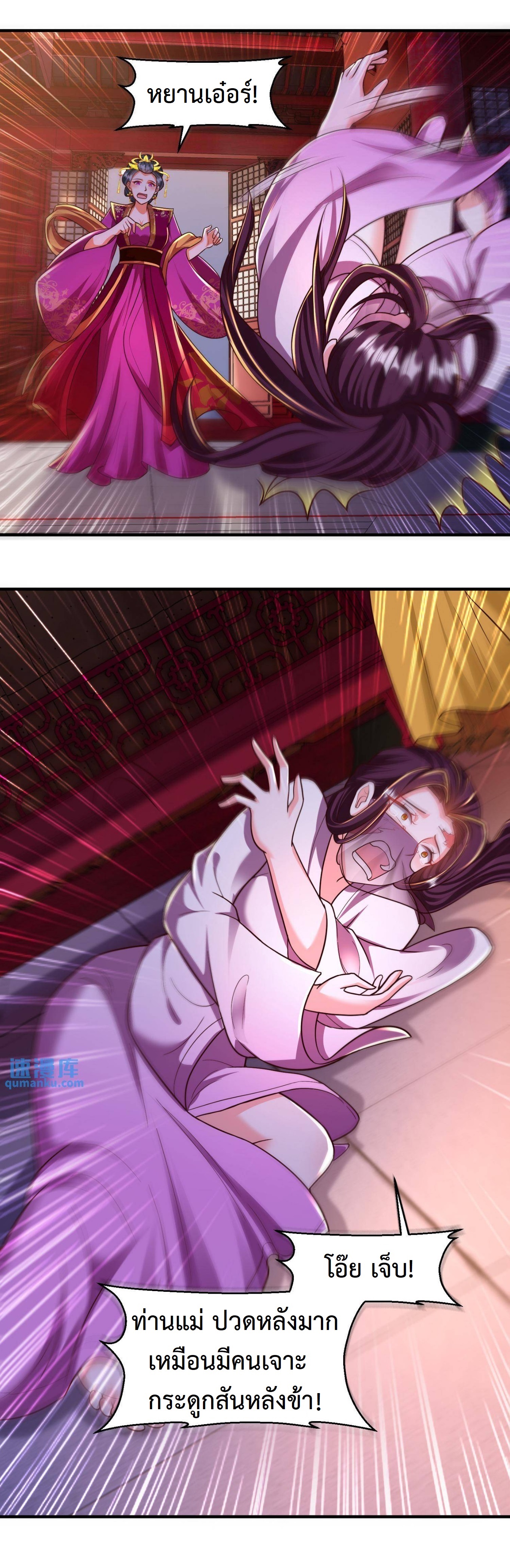 ปีศาจที่ไร้เทียมทานในโลก ตอนที่ 44 หน้า 3