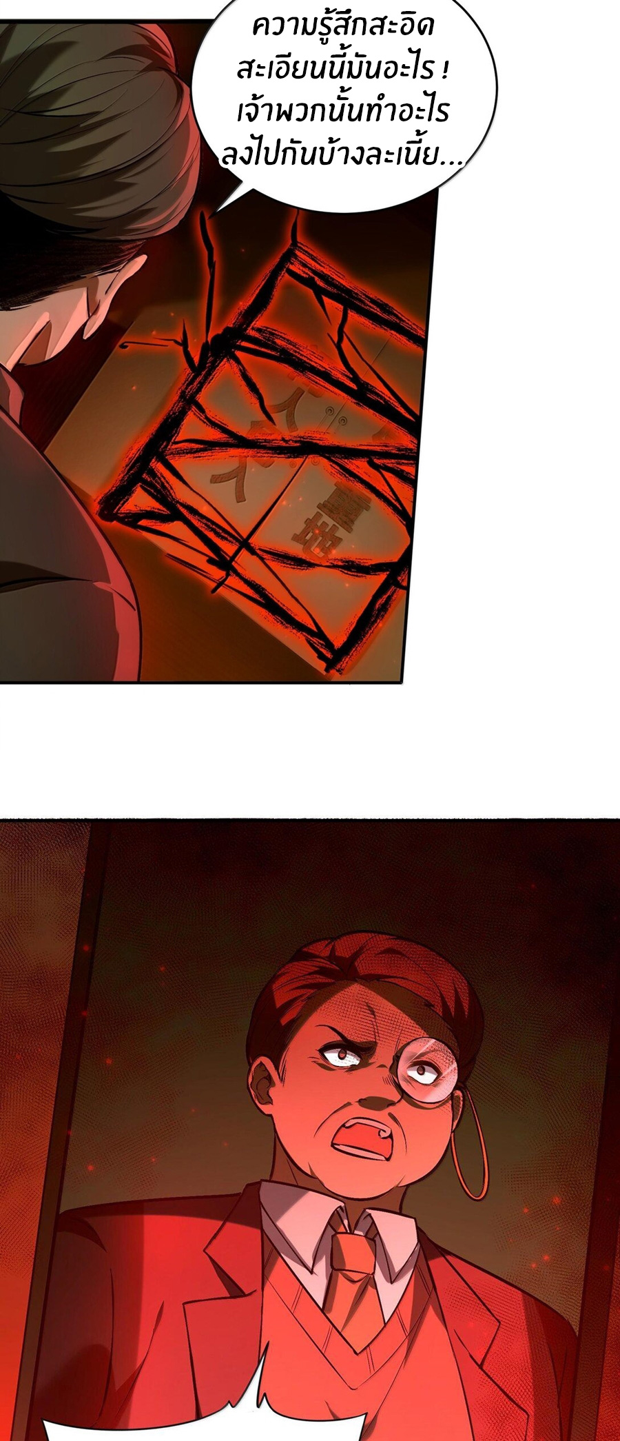 During the live broadcast, I proposed to the female ghost - she really agreed?! ตอนที่ 38 หน้า 27