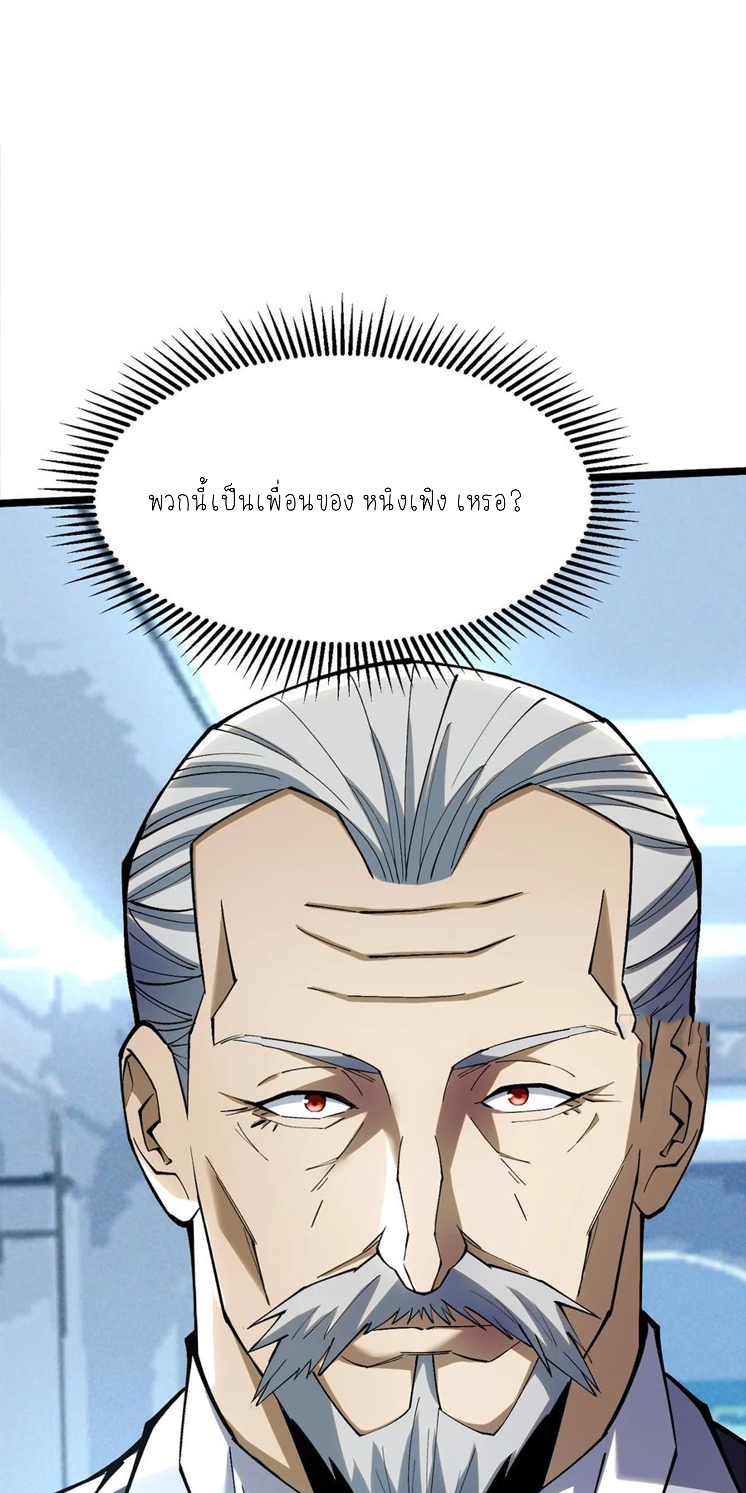 ไม่อยากเรียนทักษะ แห่งคำสาปเลย! ตอนที่ 55 หน้า 16