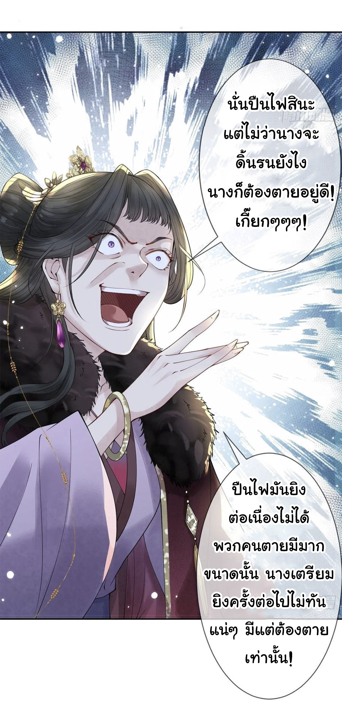 จักรพรรดินีสงคราม เกิดใหม่ในโลกซอมบี้ (Empress of the last days) จบ ตอนที่ 7 หน้า 5