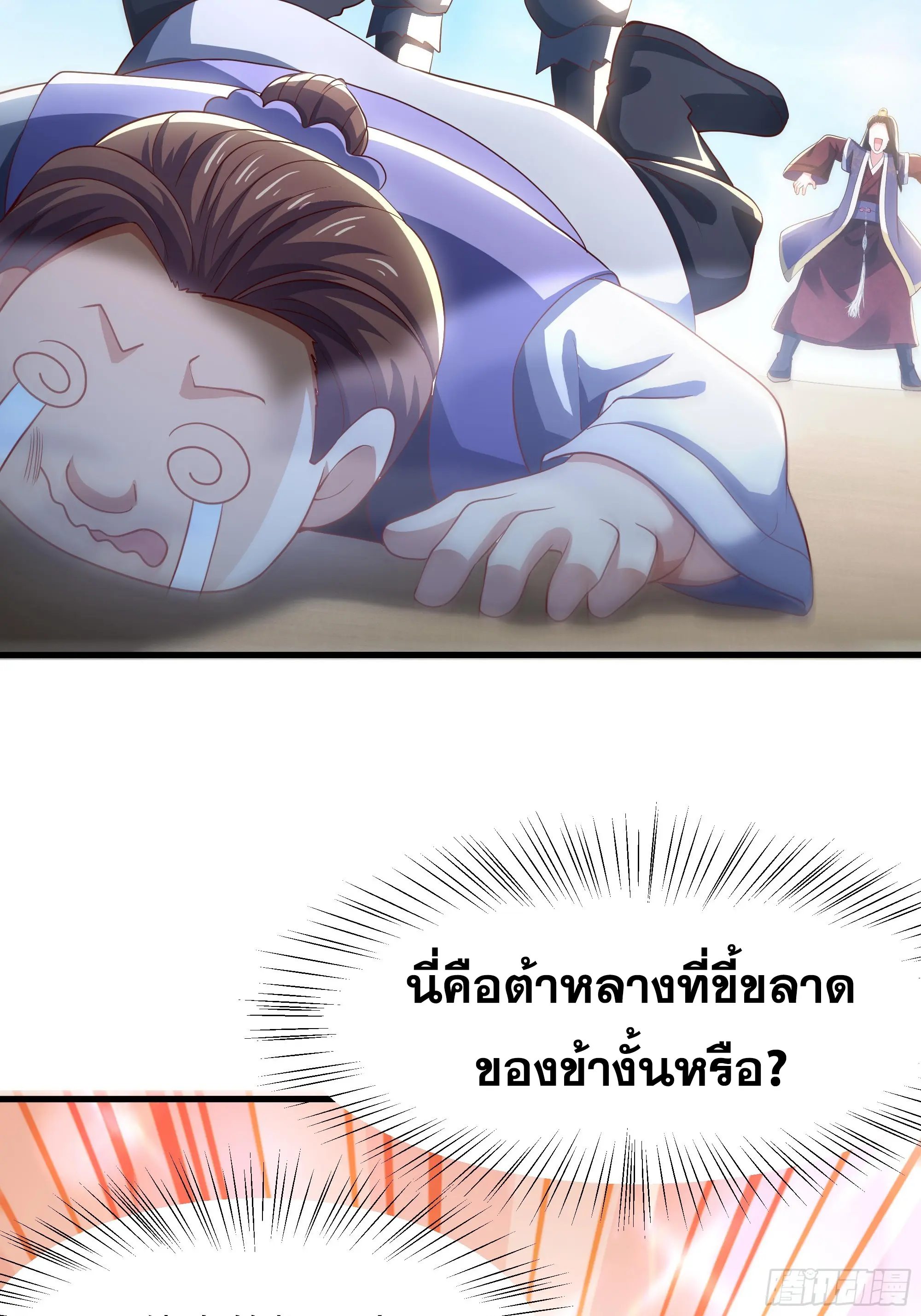 เกิดใหม่ครั้งนี้ของเป็นอู่ต้าหลางสุดแกร่ง ตอนที่ 8 หน้า 59