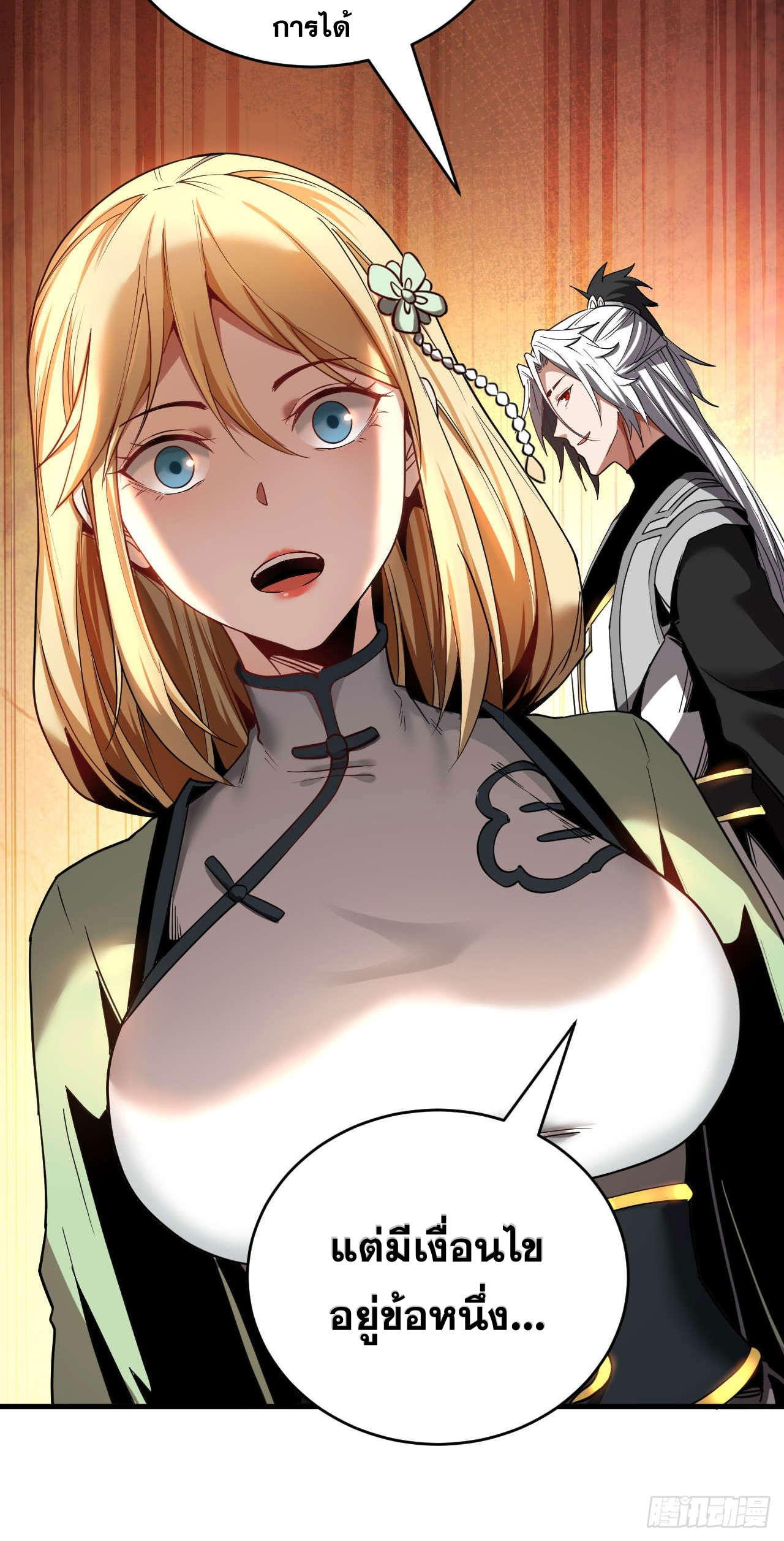 My Disciples Cultivate, While I Slack Off!  ศิษย์ของข้าฝกฝน ส่วนข้าขี้เกียจ ตอนที่ 16 หน้า 20