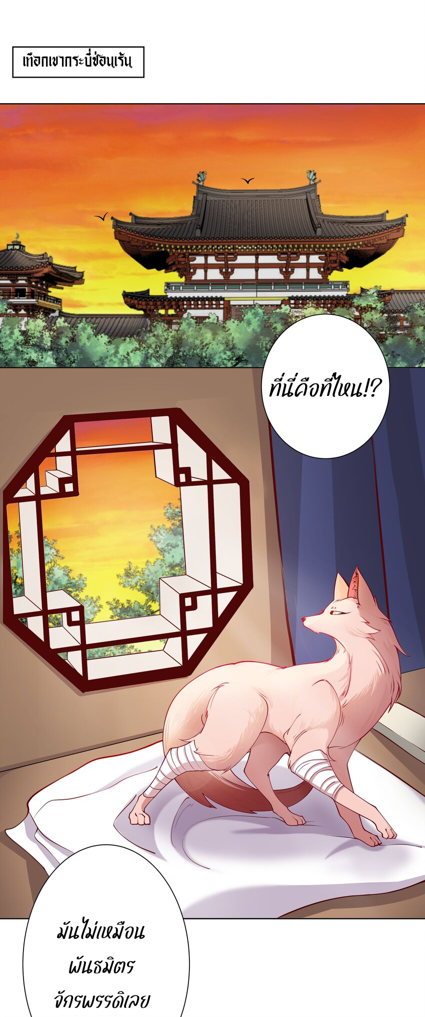 ตัวแปรจุติ ตอนที่ 21 หน้า 2