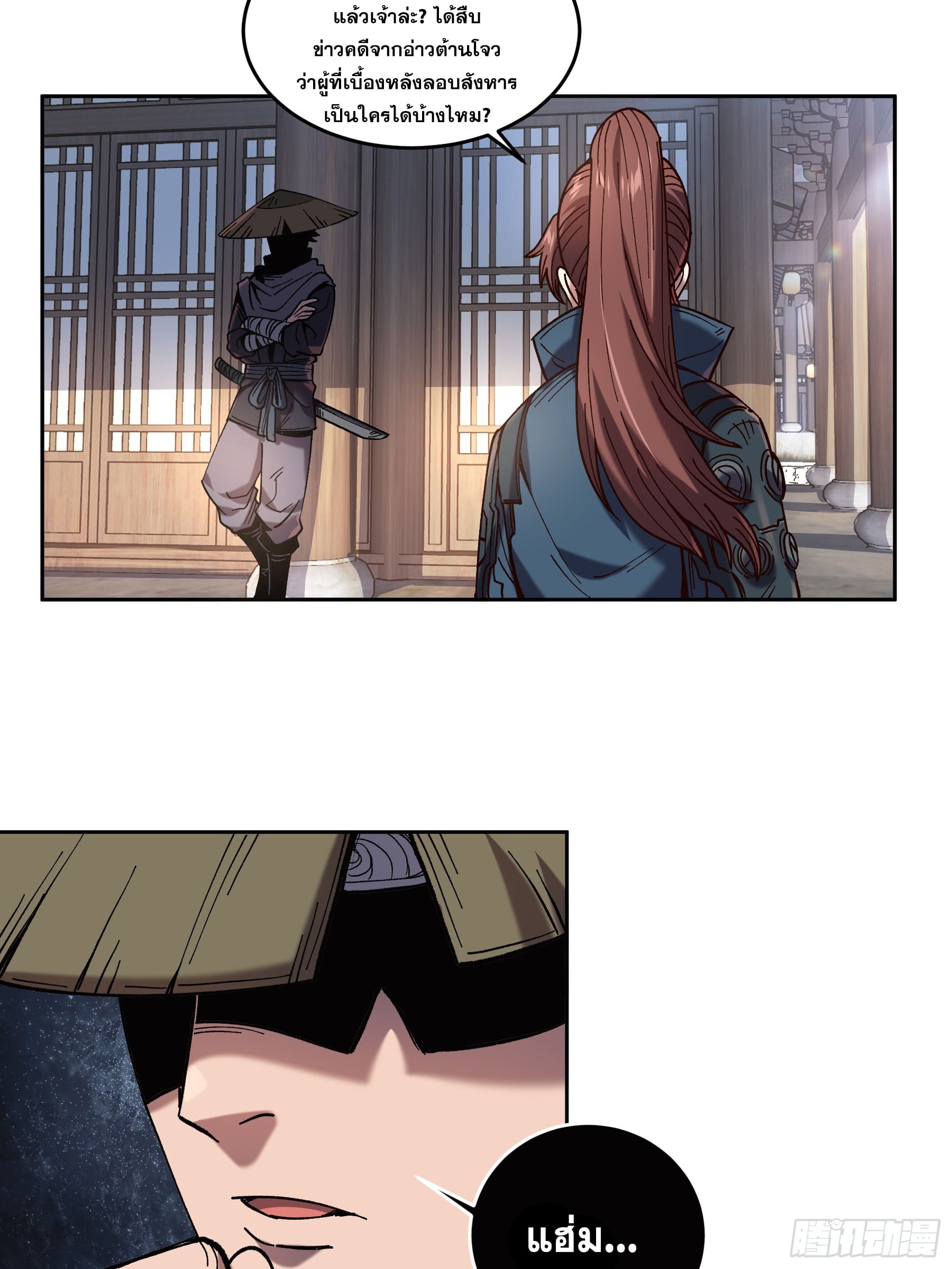 หาญท้าชะตาฟ้า ปริศนายุทธจักร ตอนที่ 23 หน้า 27