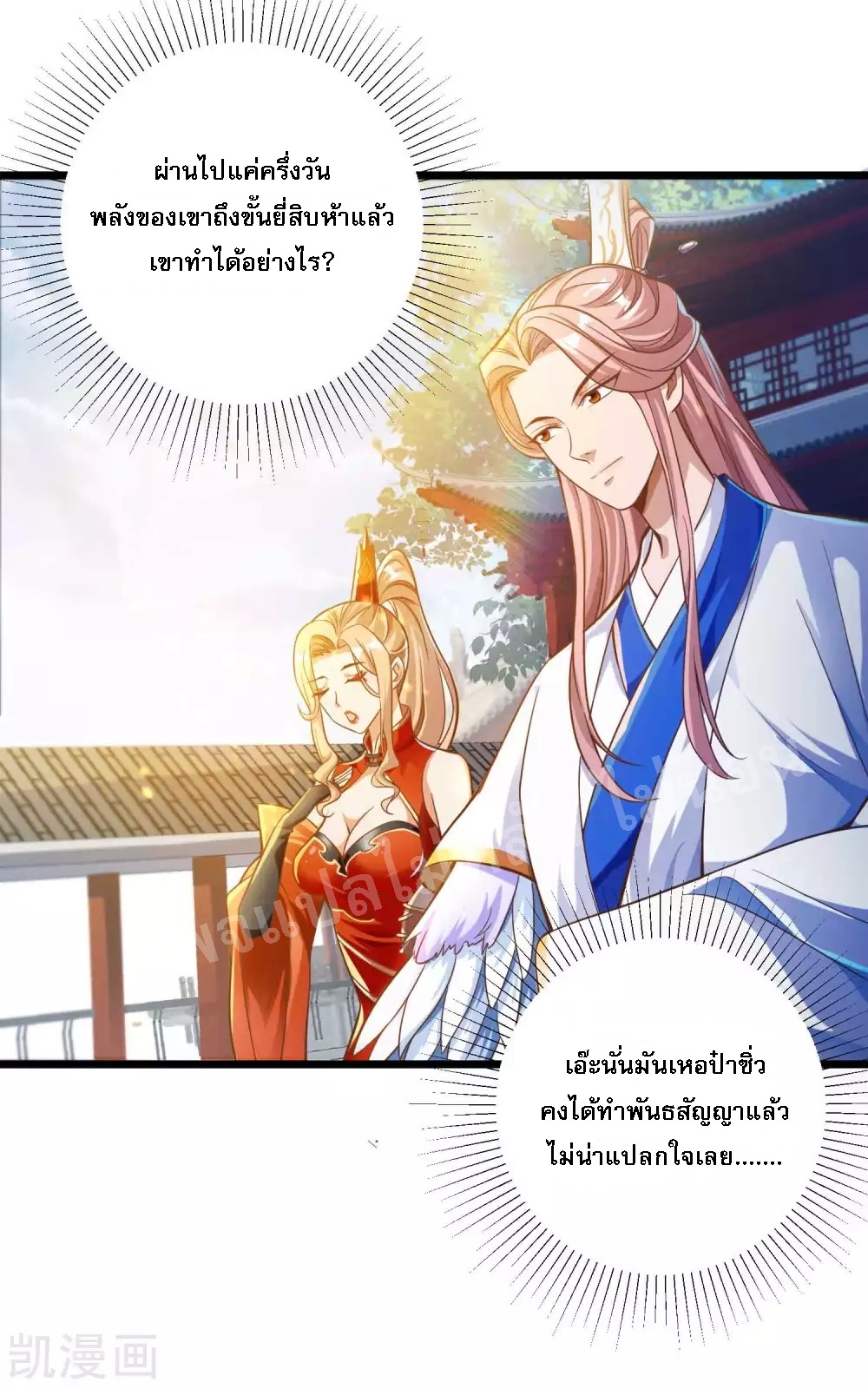 |.การหวนคืนราชันย์เทพสวรรค์ (จบแล้ว) ตอนที่ 27 หน้า 30