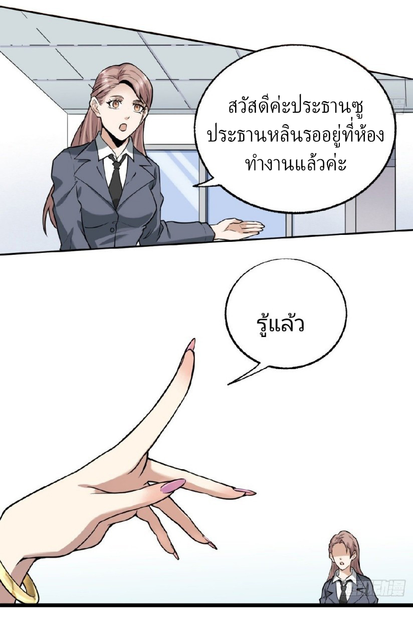 ยอดคนอัจฉริยะ ซุปเปอร์ไวรัสกลายพันธุ์ ตอนที่ 2 หน้า 26