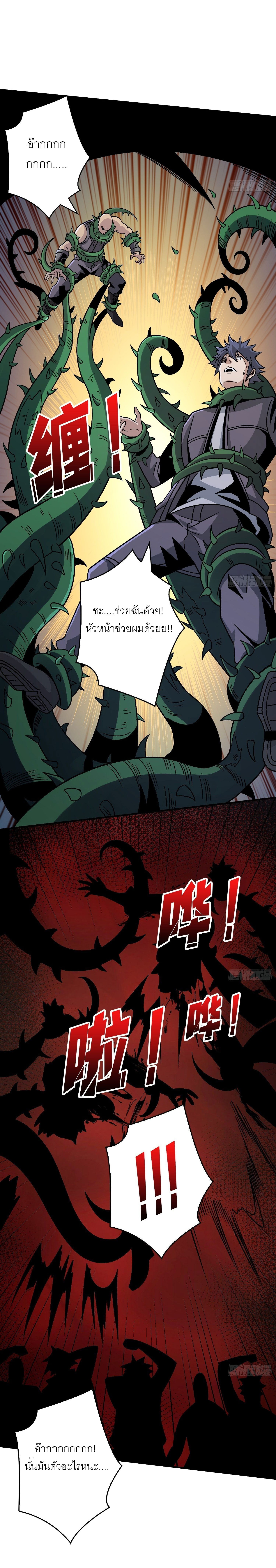(ชนจีน) IT STARTS WITH A KINGPIN ACCOUNT - จุติจอมราชัน ตอนที่ 238 หน้า 8
