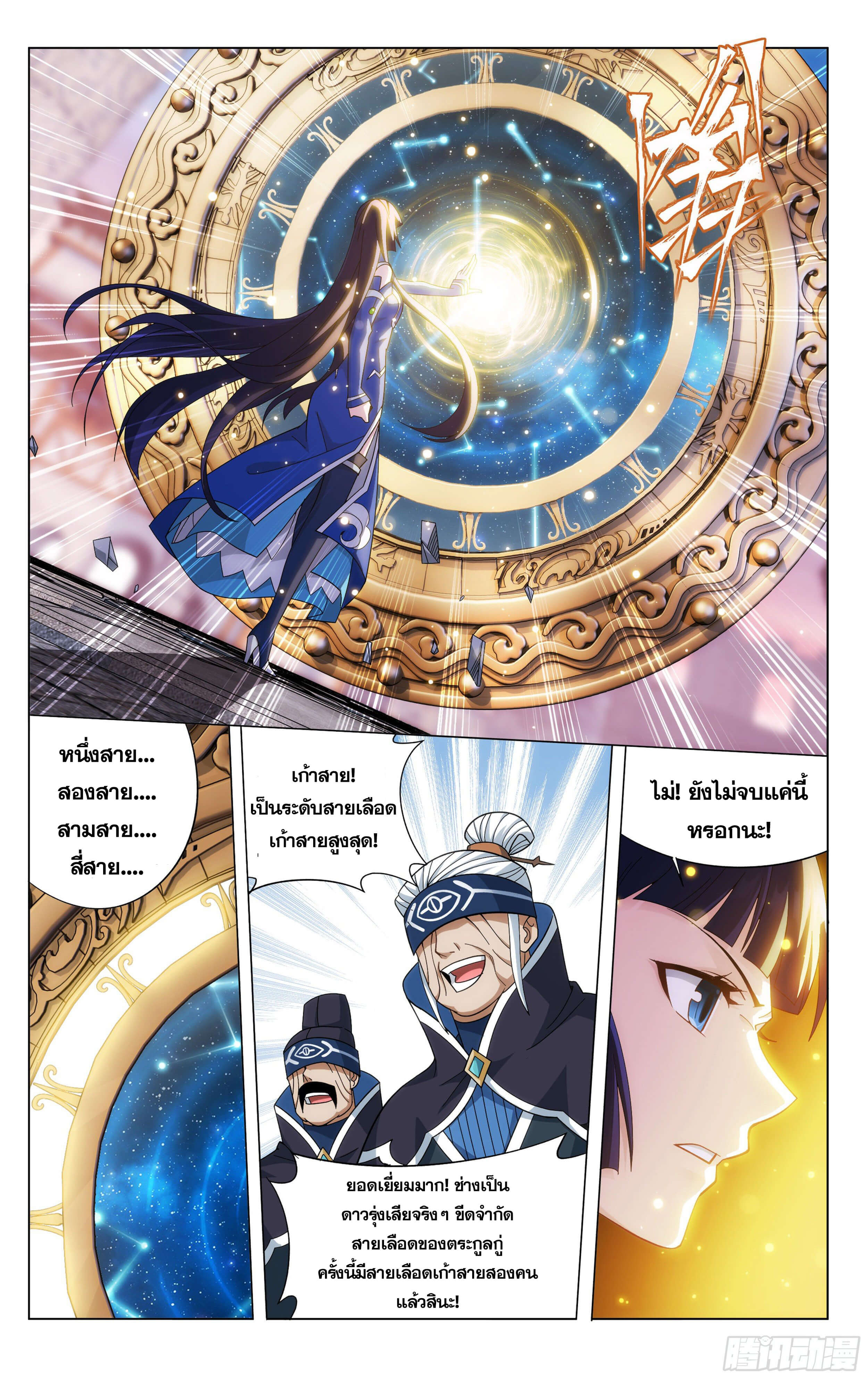 Doupo Cangqiong (ชนจีน) ตอนที่ 48 หน้า 14