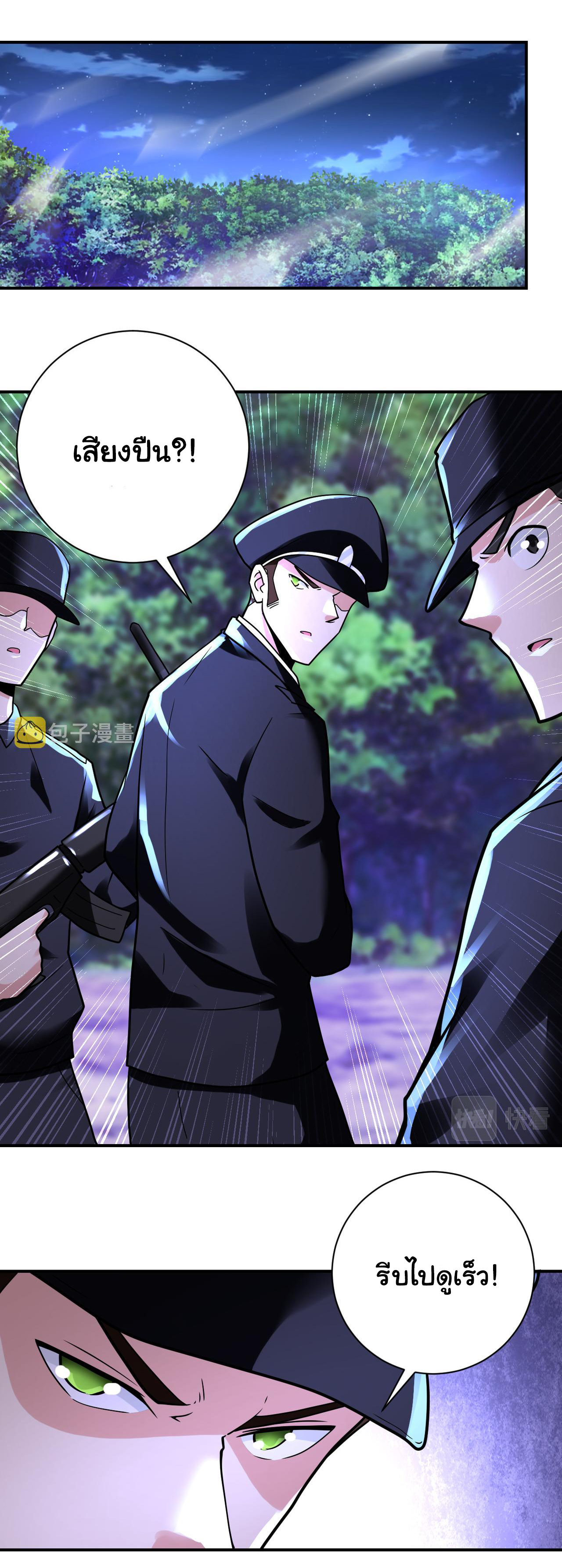 Apocalyptic Super System ตอนที่ 338 หน้า 8