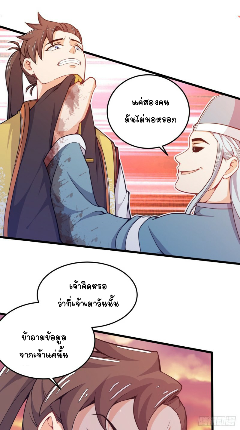 อาณาจักรสัตว์อสูรแห่งจิตวิญญาณ ตอนที่ 38 หน้า 15