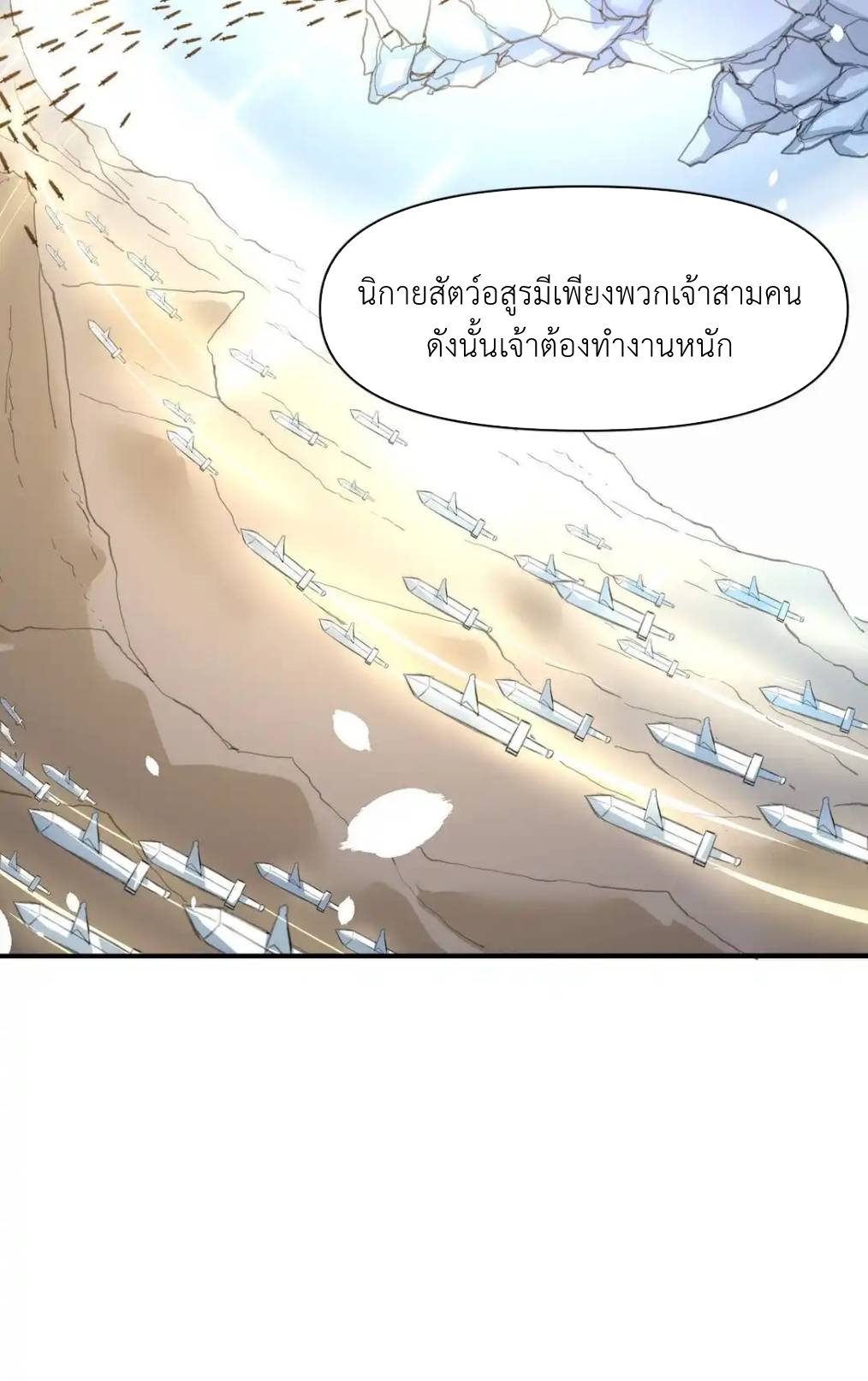 Travel through the world of cultivation, but you can connect to the Internet (ซีซั่น1) ตอนที่ 9 หน้า 11