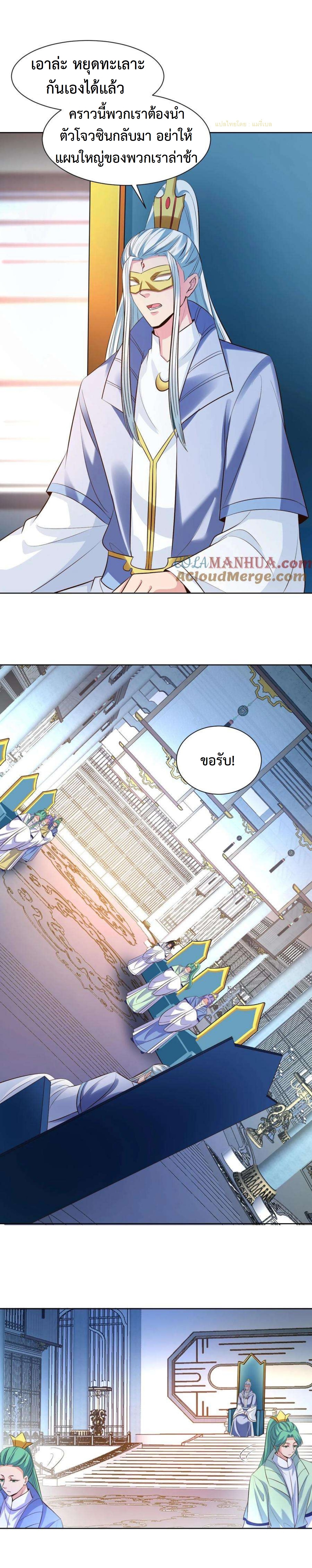 ปีศาจที่ไร้เทียมทานในโลก ตอนที่ 313 หน้า 8