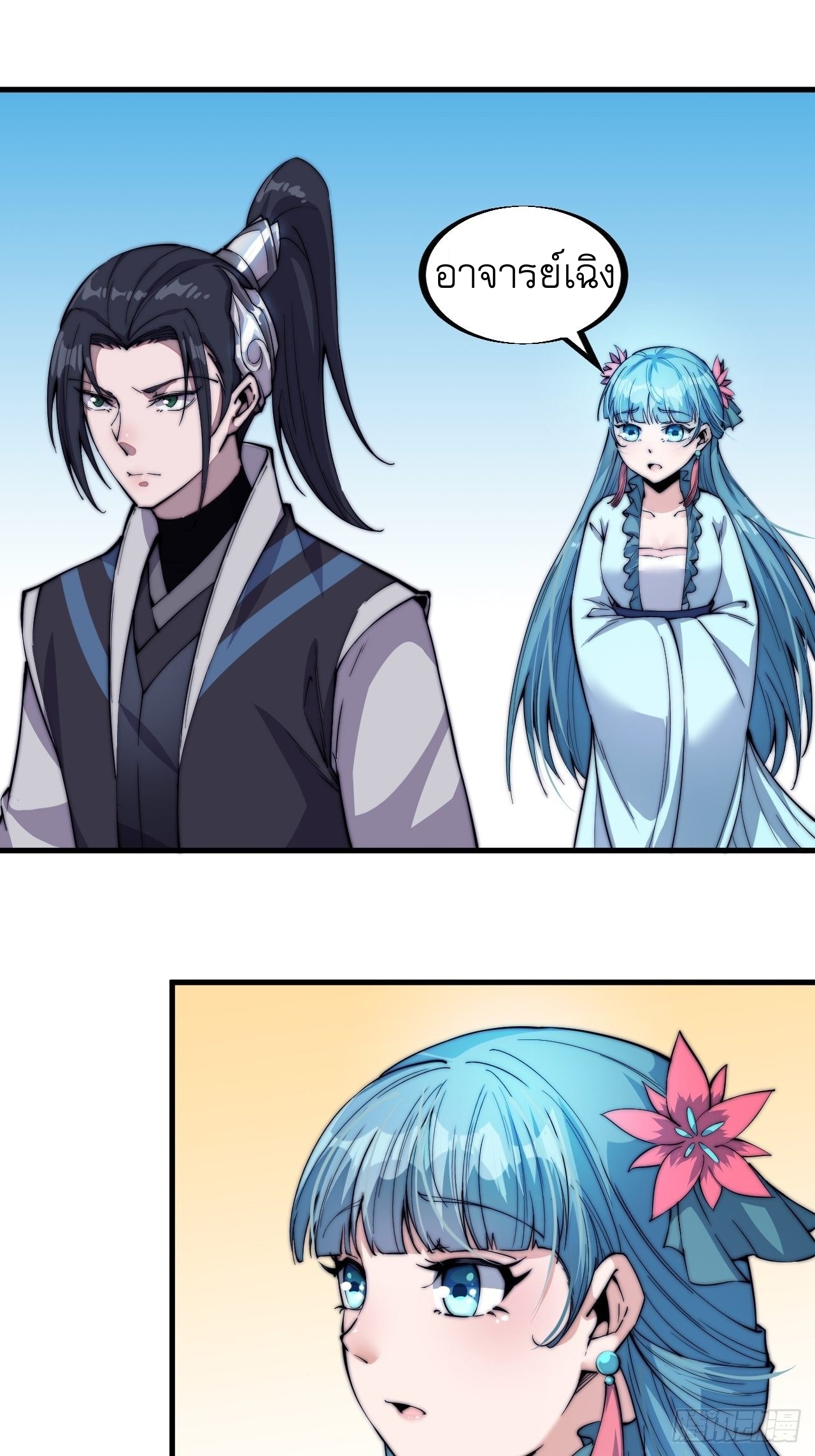 Starting a Mountain ตอนที่ 40 หน้า 31