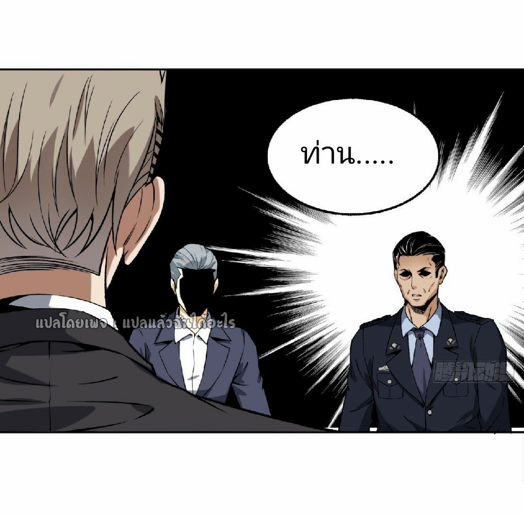 ยอดคนอัจฉริยะ ซุปเปอร์ไวรัสกลายพันธุ์ ตอนที่ 24 หน้า 31