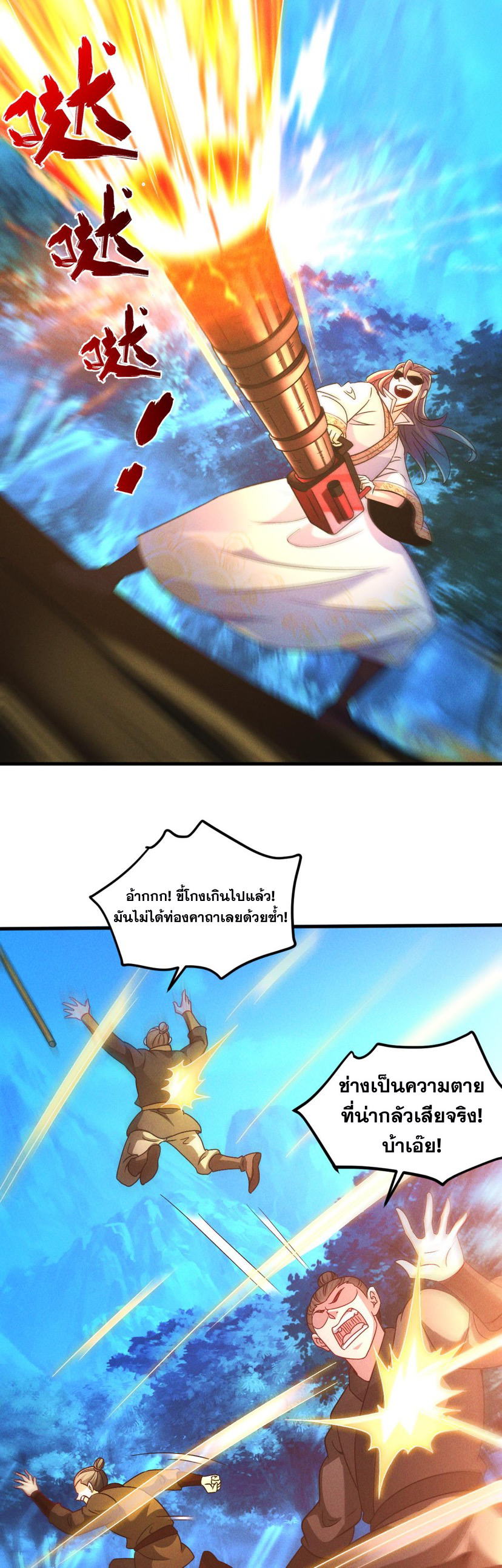 ข้ามีระบบที่สามารถอัญเชิญเทพและปีศาจได้ ตอนที่ 45 หน้า 32