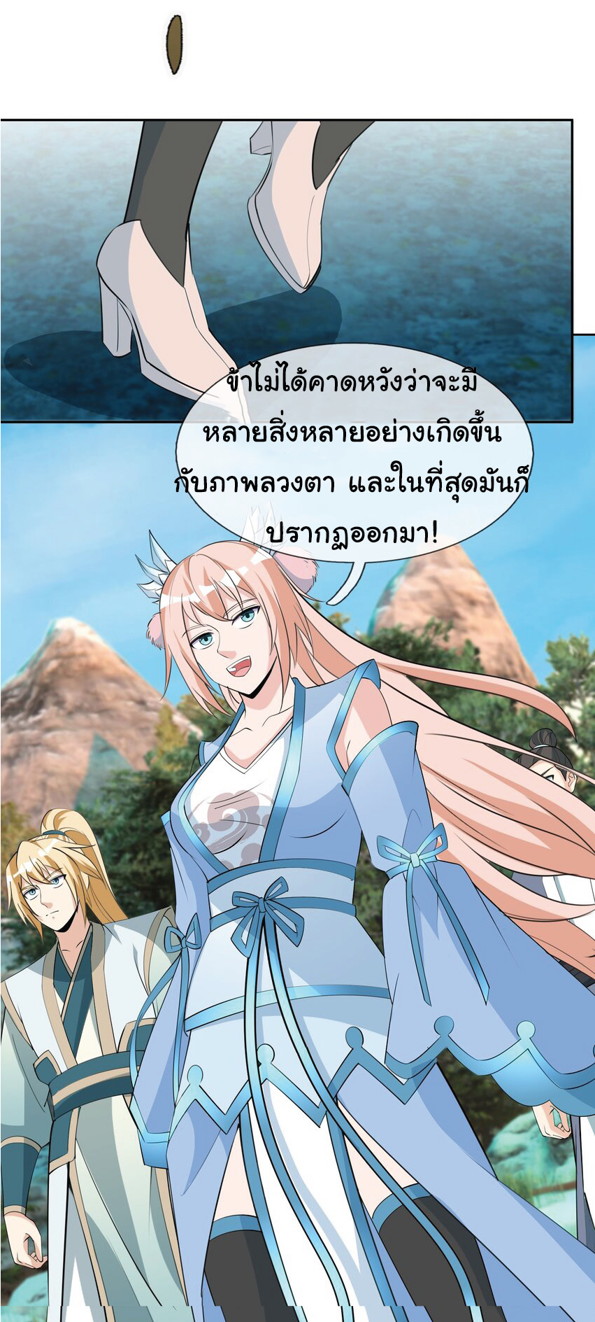 Being a Teacher is Invincible in World ตอนที่ 78 หน้า 14