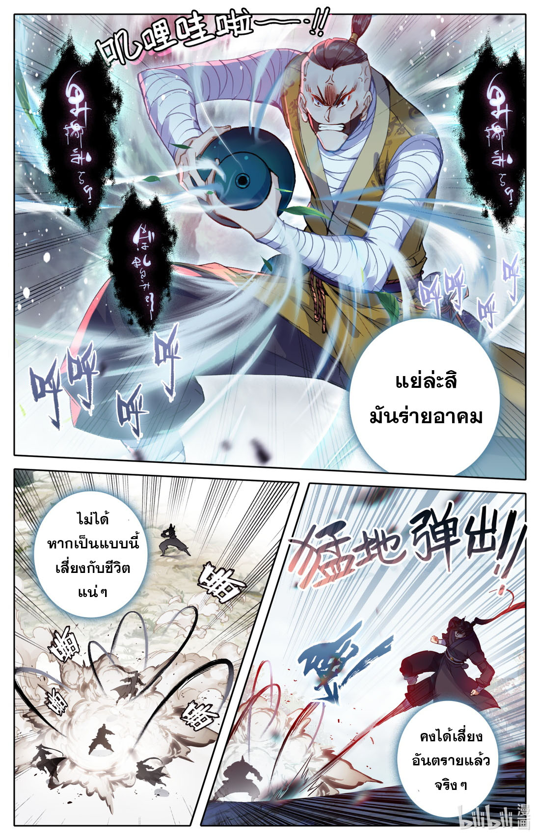 A record of a mortal's journey to immortality(ทันจีน) ตอนที่ 67 หน้า 11