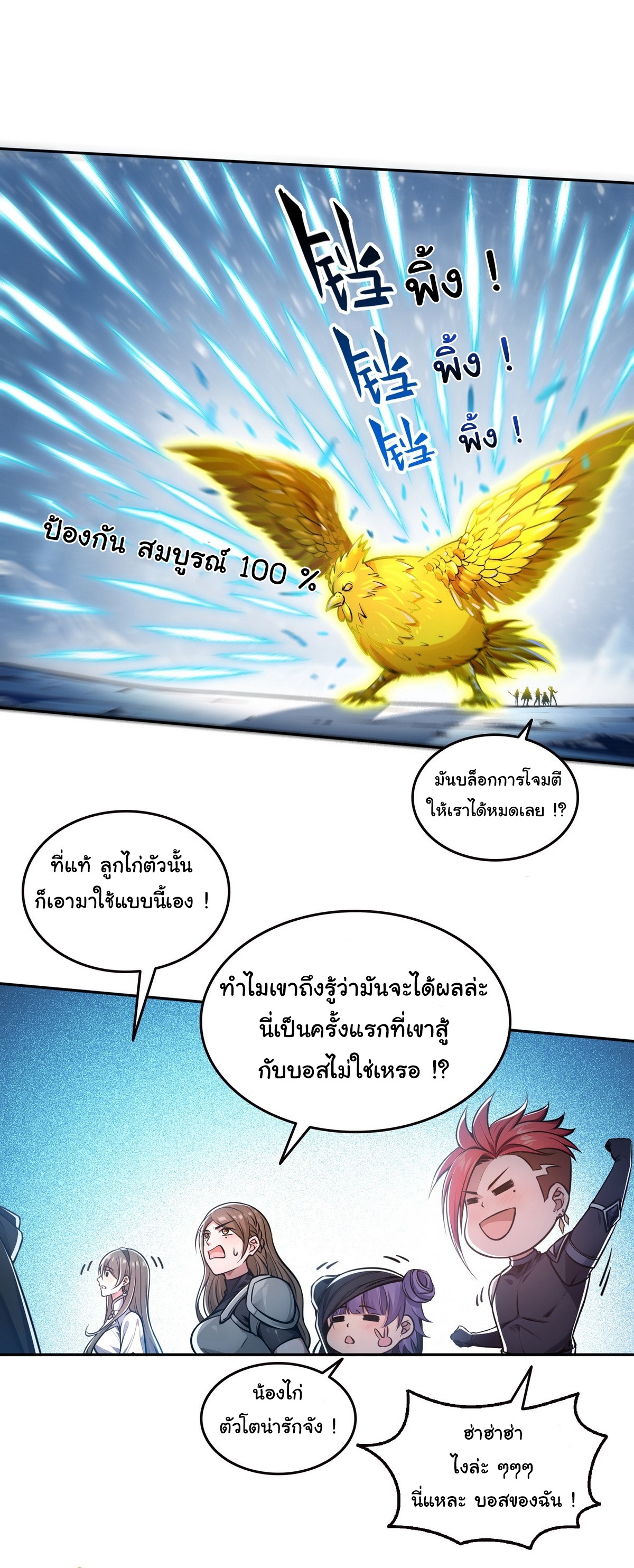 ย้อนเวลากลับมาเป็นจอมเวทย์แห่งความตาย ตอนที่ 20 หน้า 27