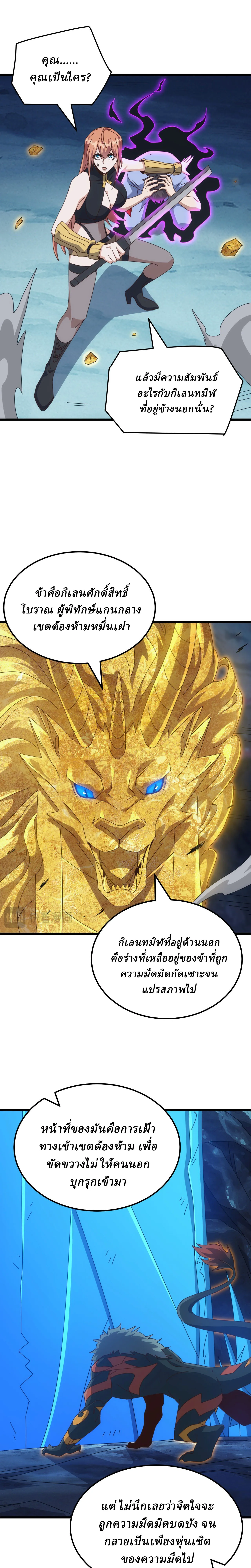 Domestication of Divine Beasts at the Beginning ตอนที่ 78 หน้า 4