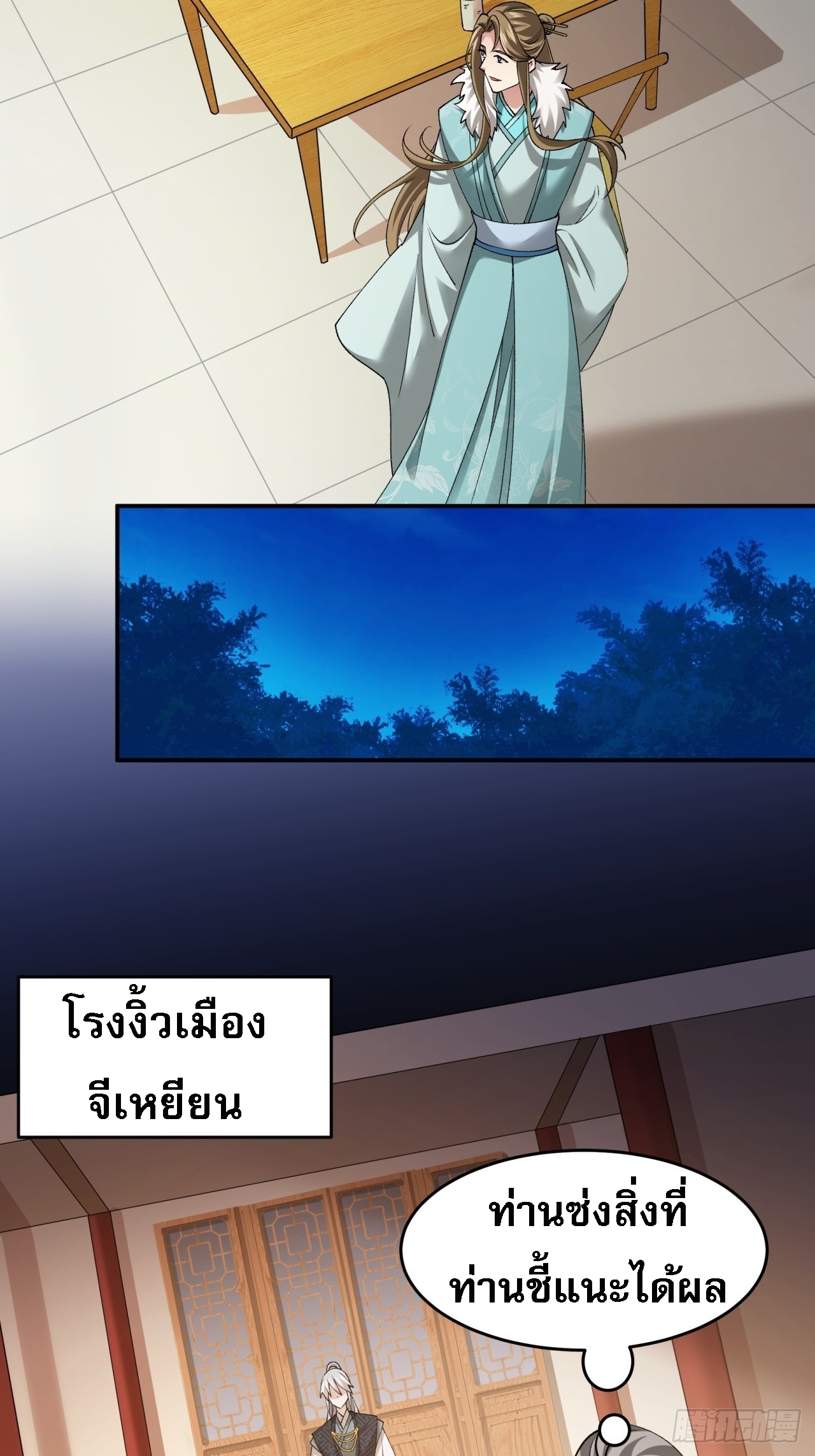 ข้าจะกำหนดชะตาตัวเอง ทันจีน ตอนที่ 138 หน้า 5