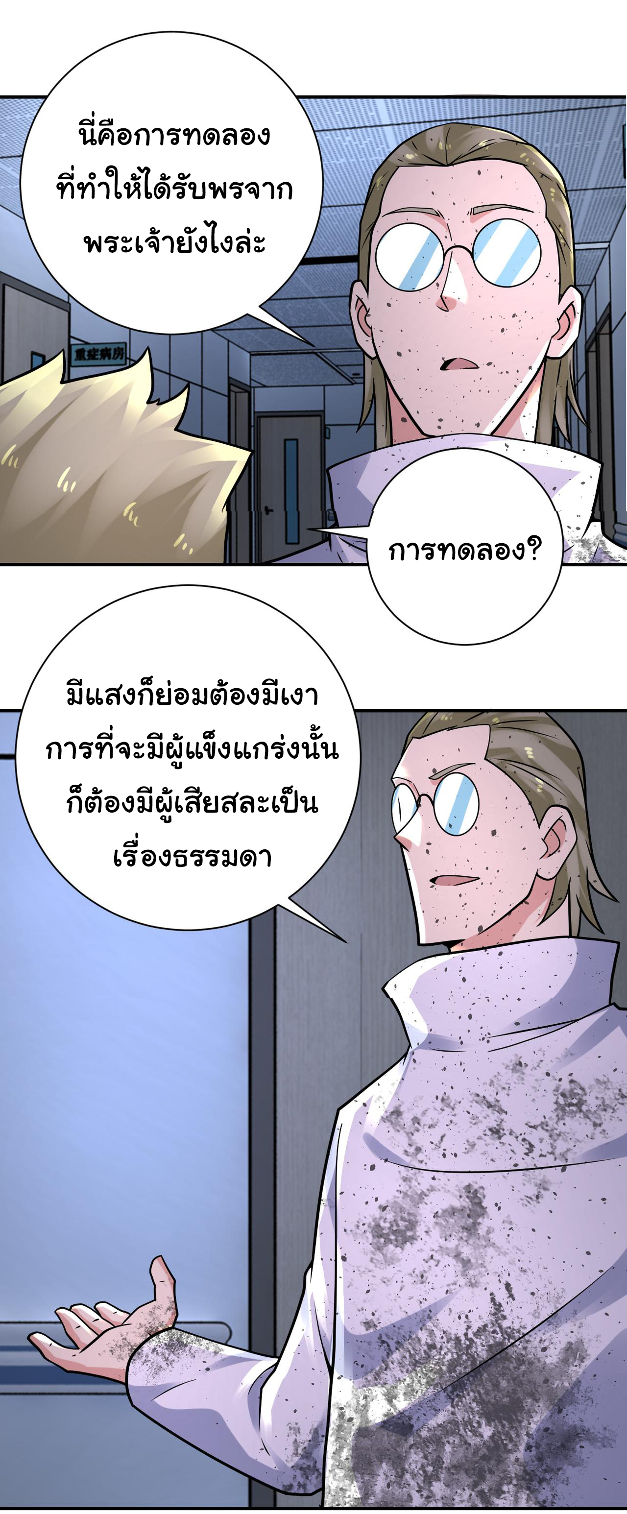 Apocalyptic Super System ตอนที่ 320 หน้า 9
