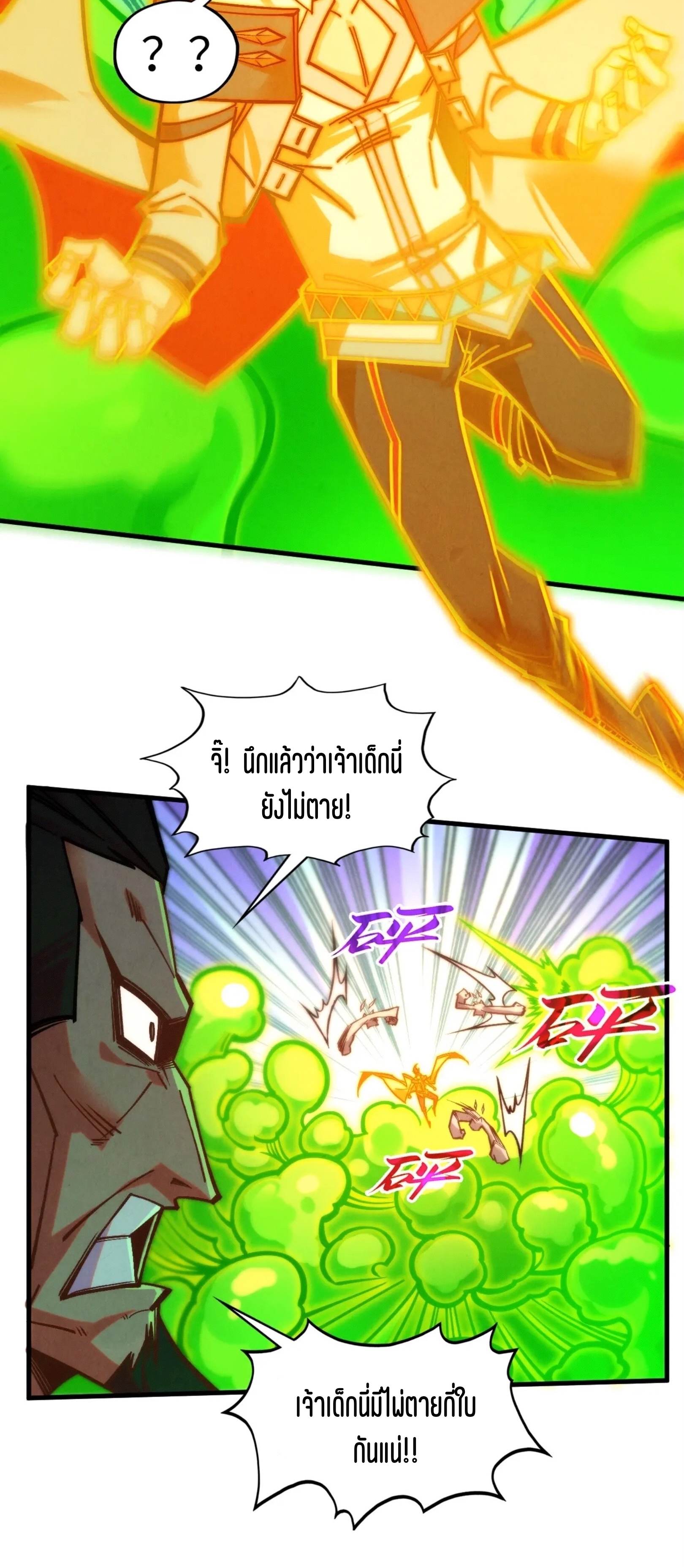 มหาเทพนิรันดร์กาล ตอนที่ 328 หน้า 30