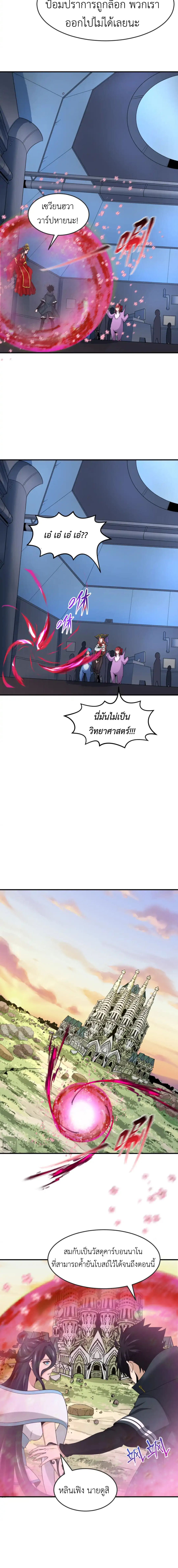 Era of the Haunted - ยุคสมัยแห่งภูตผี ตอนที่ 176 หน้า 9