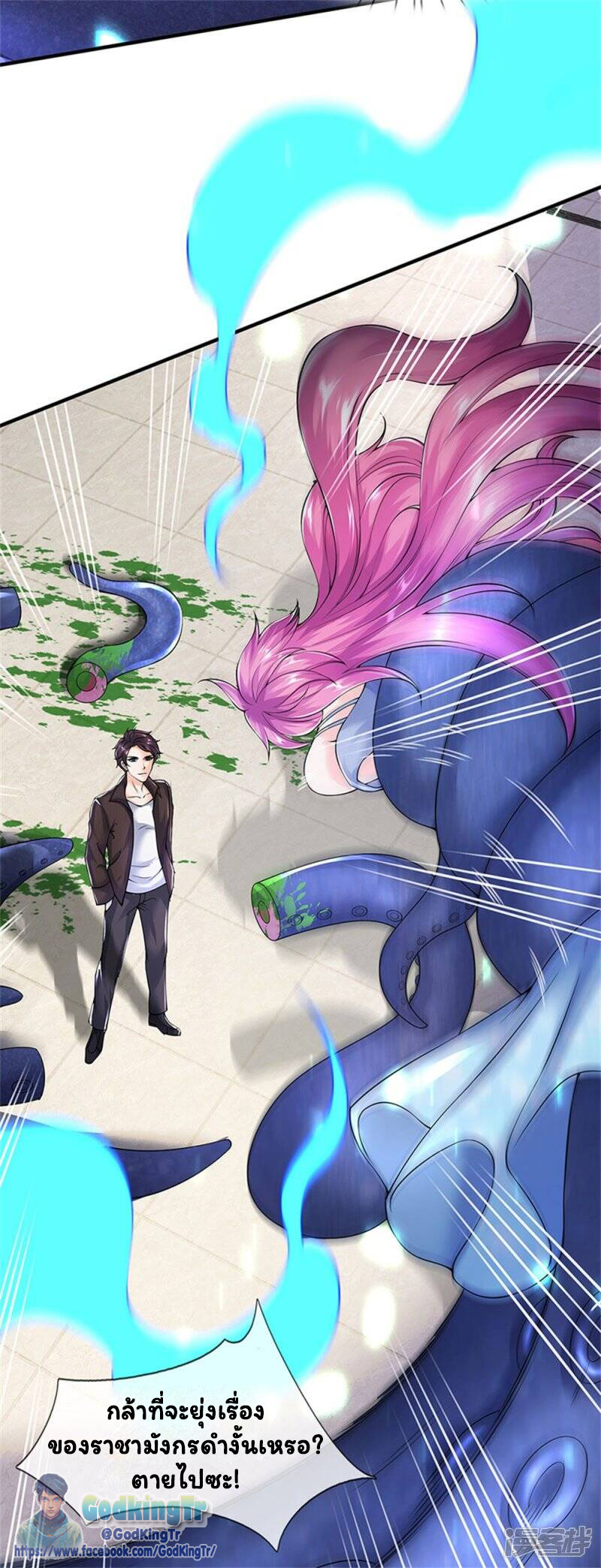 ราชาเทพนิรันดร์ (Eternal god king) ตอนที่ 184 หน้า 8