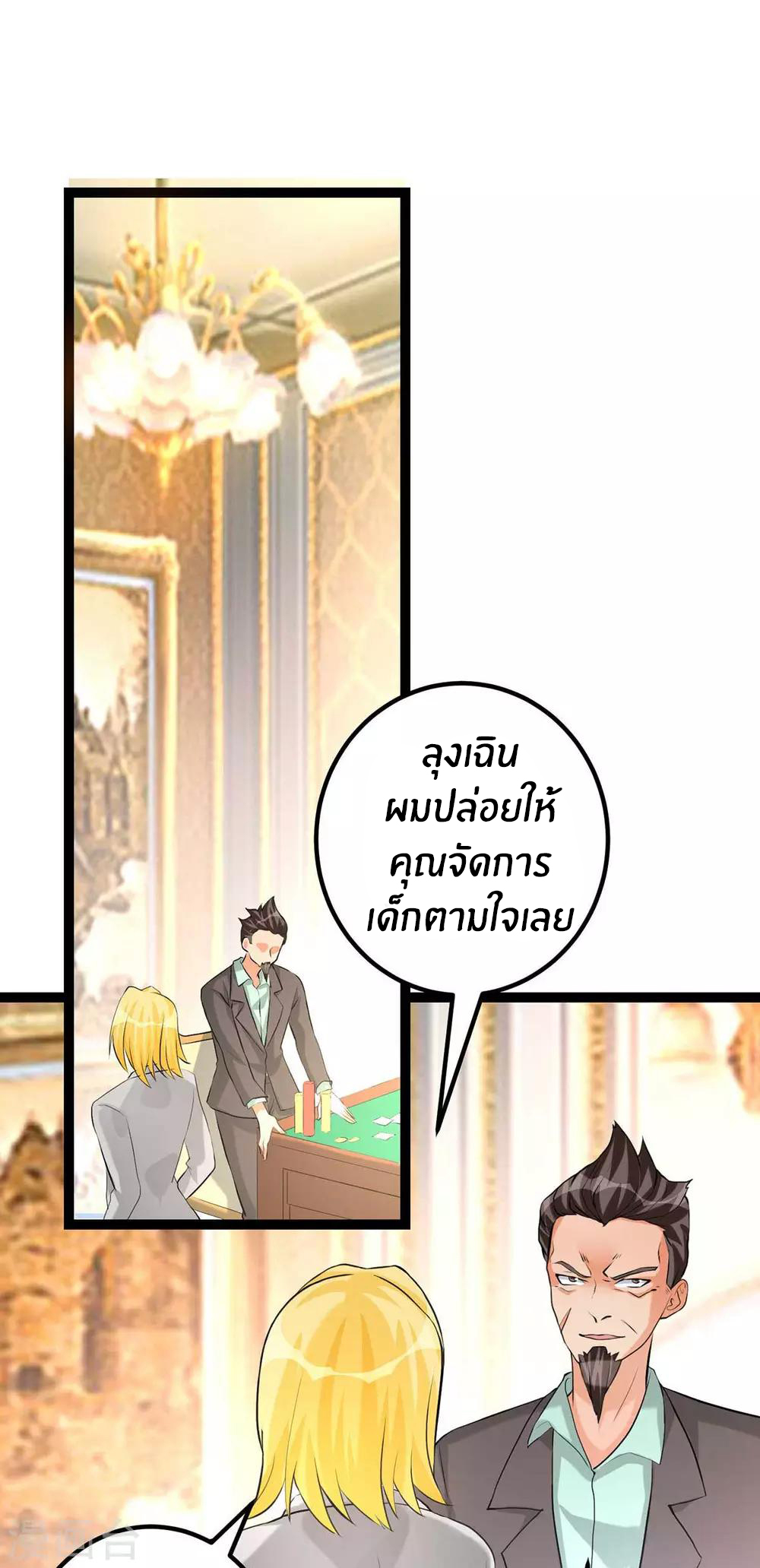 Emperor son in law (ชนต้นจีน) ตอนที่ 20 หน้า 2