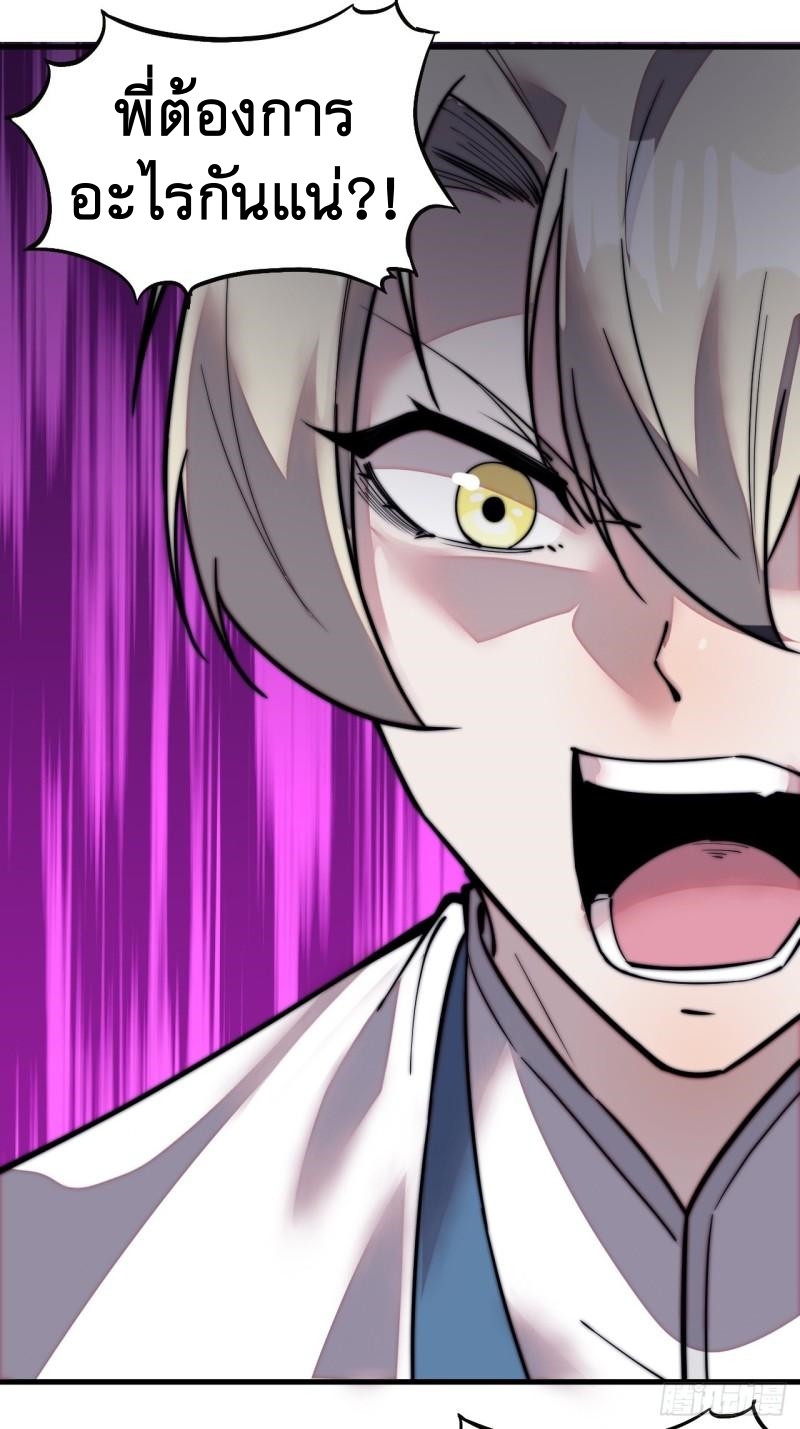 Starting a Mountain ตอนที่ 203 หน้า 9