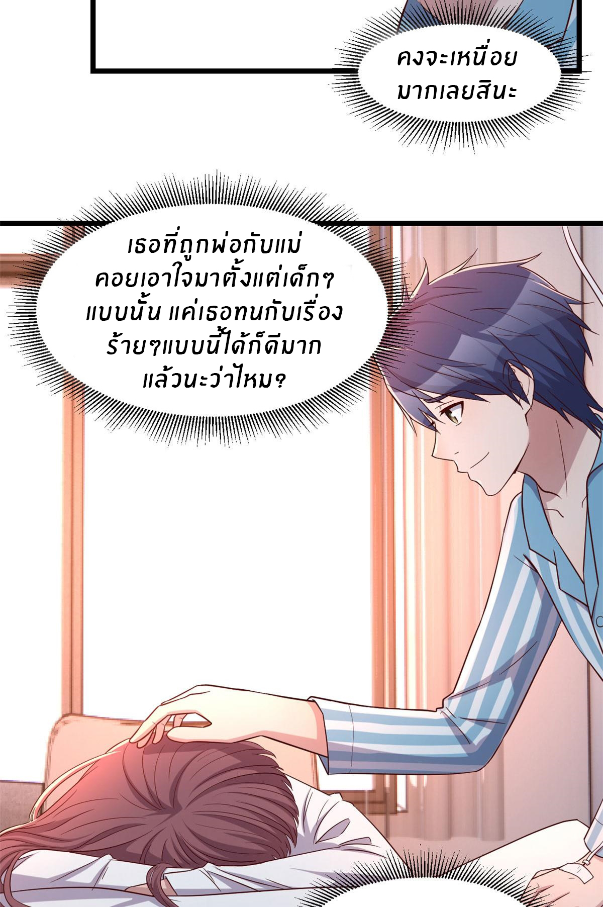 พี่สาวอยากเล่นคุณ ตอนที่ 78 หน้า 31