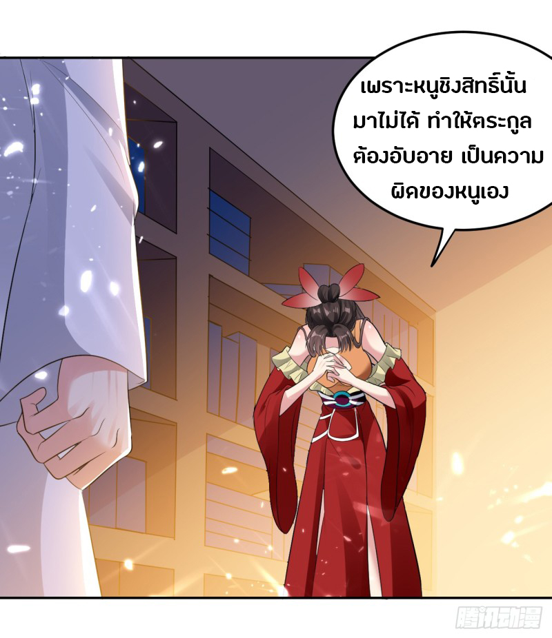 The ultimate son-in-law from different world ตอนที่ 23 หน้า 25