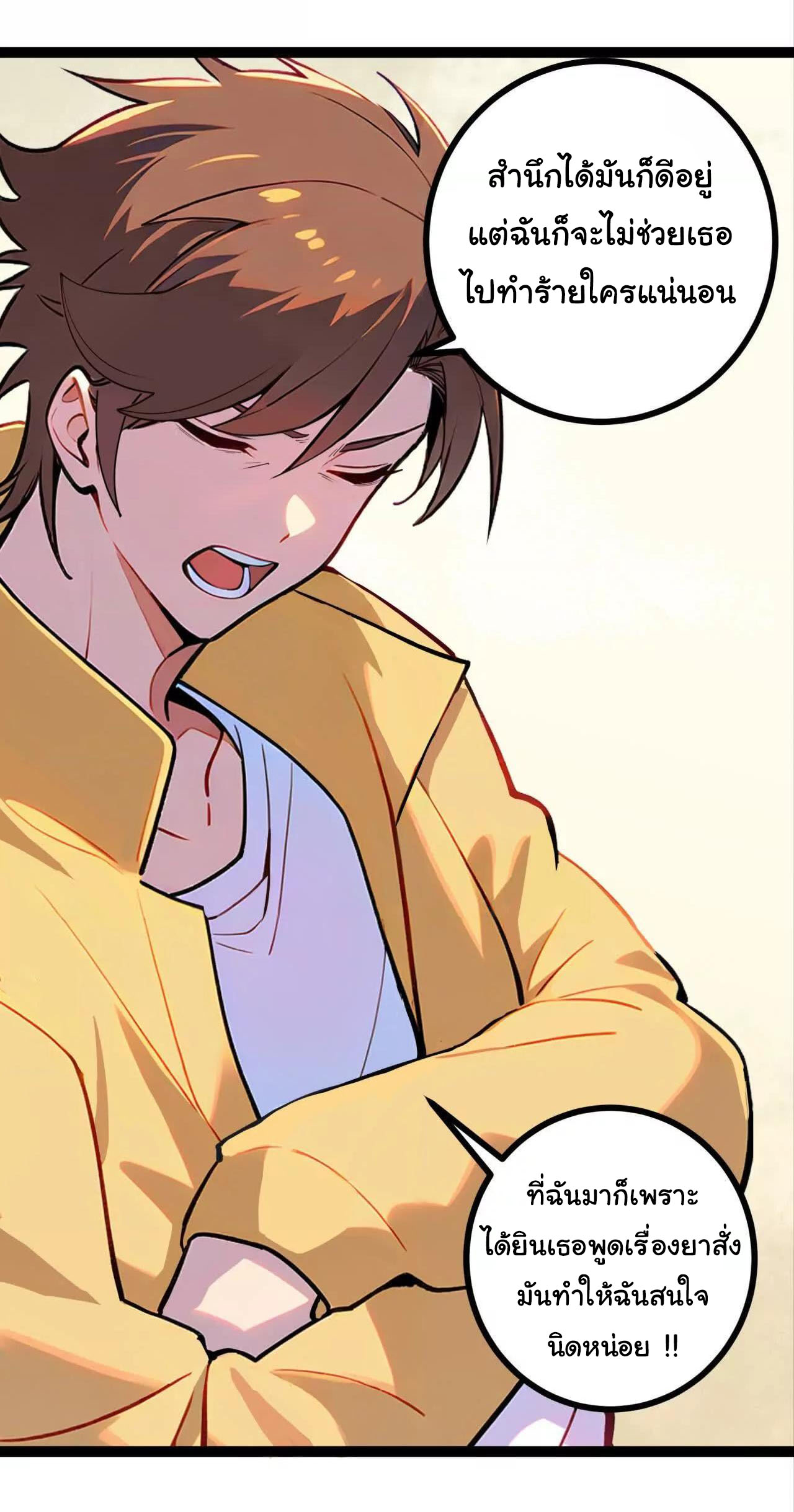 ฉันนี่แหละคือราชาฮวงจุ้ย ตอนที่ 8 หน้า 5