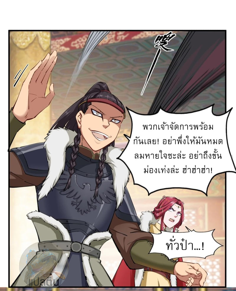 การเกิดใหม่ของราชวงศ์ถัง ตอนที่ 38 หน้า 4