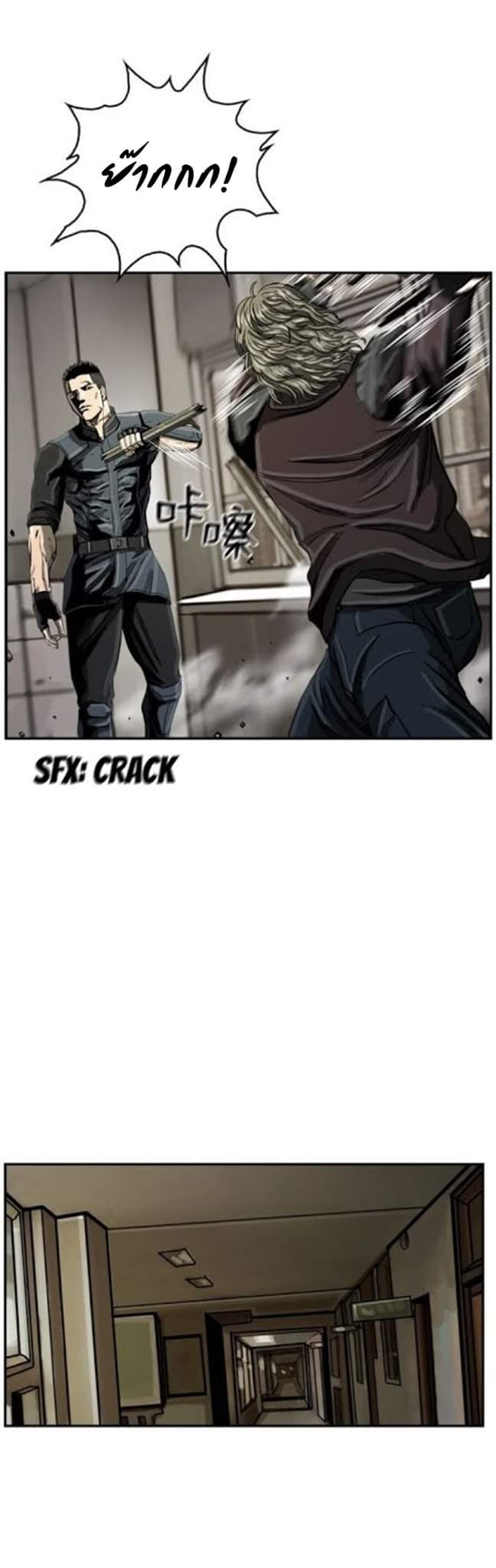 ข้าคือนักล่า ตอนที่ 19 หน้า 20