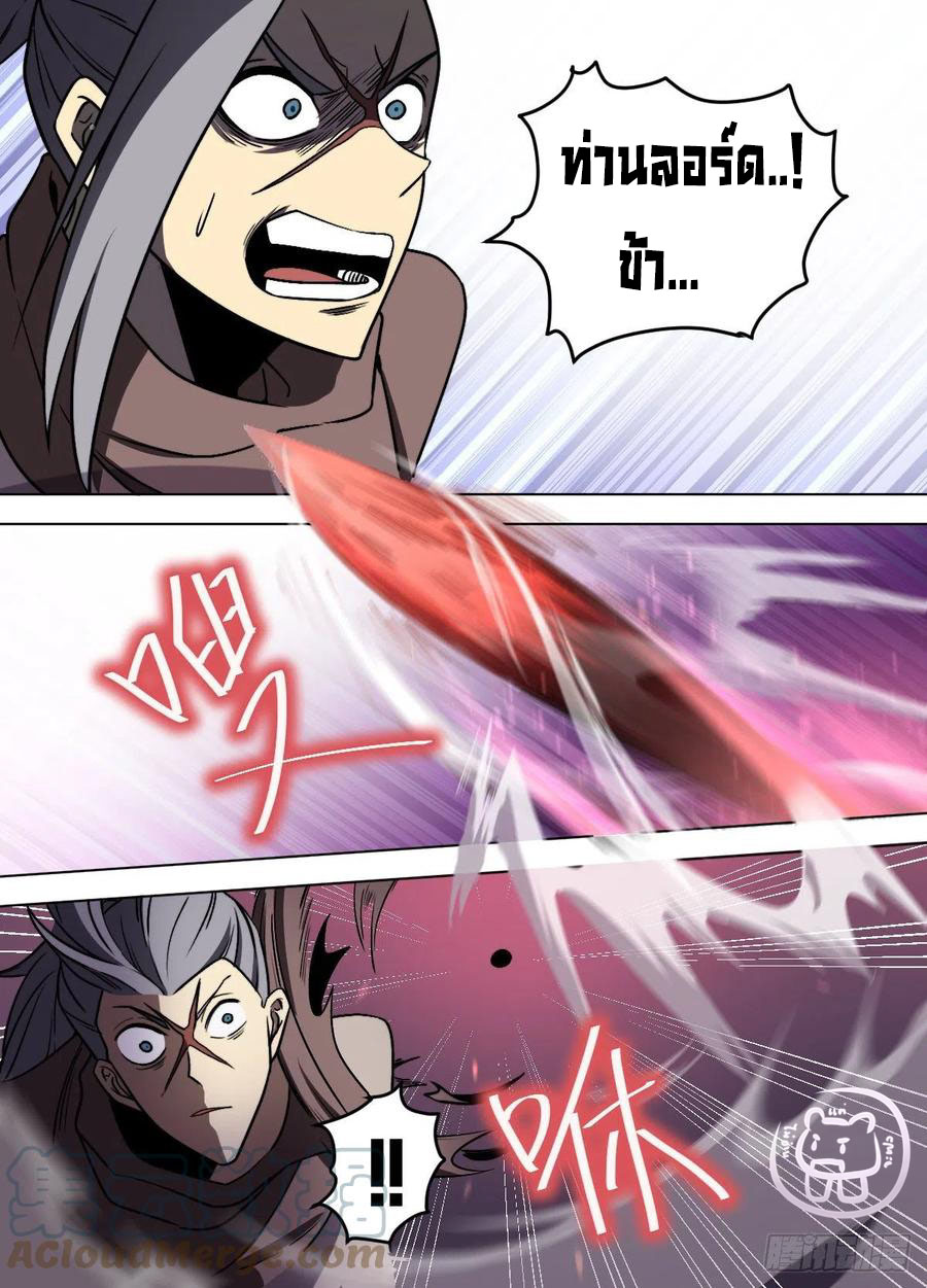 ข้าคือนักธุรกิจต่างโลก ตอนที่ 87 หน้า 4