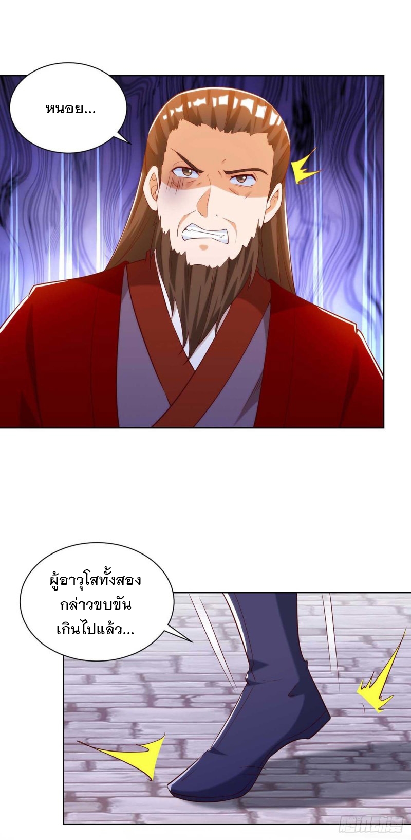 Dominate The Three Realms ตอนที่ 171 หน้า 22